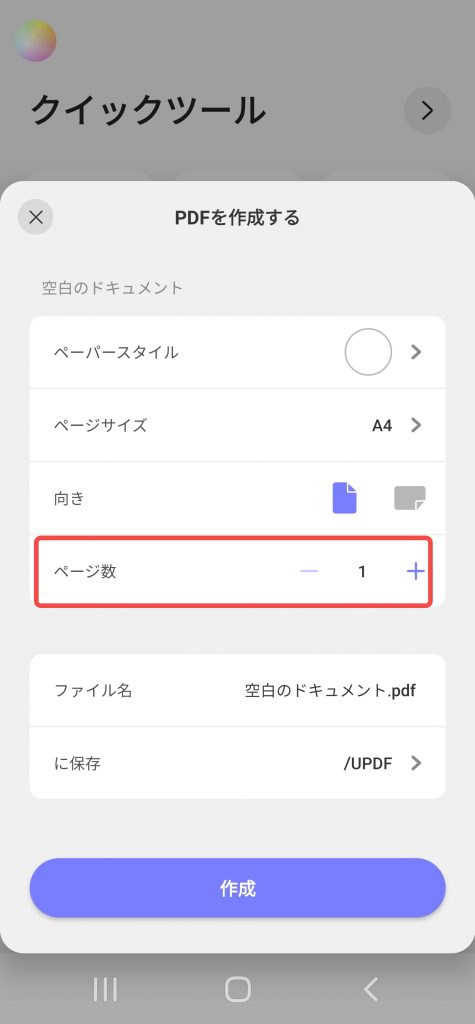 ページ数を設定する