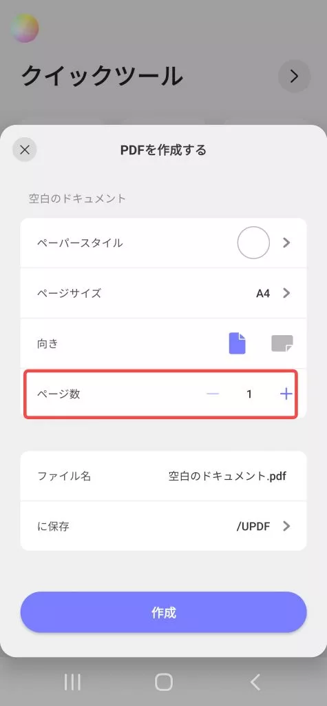 ページ数を設定する