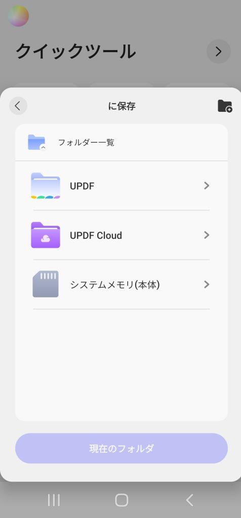 保存先を選択する