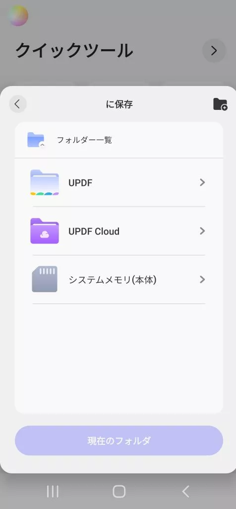 保存先を選択する