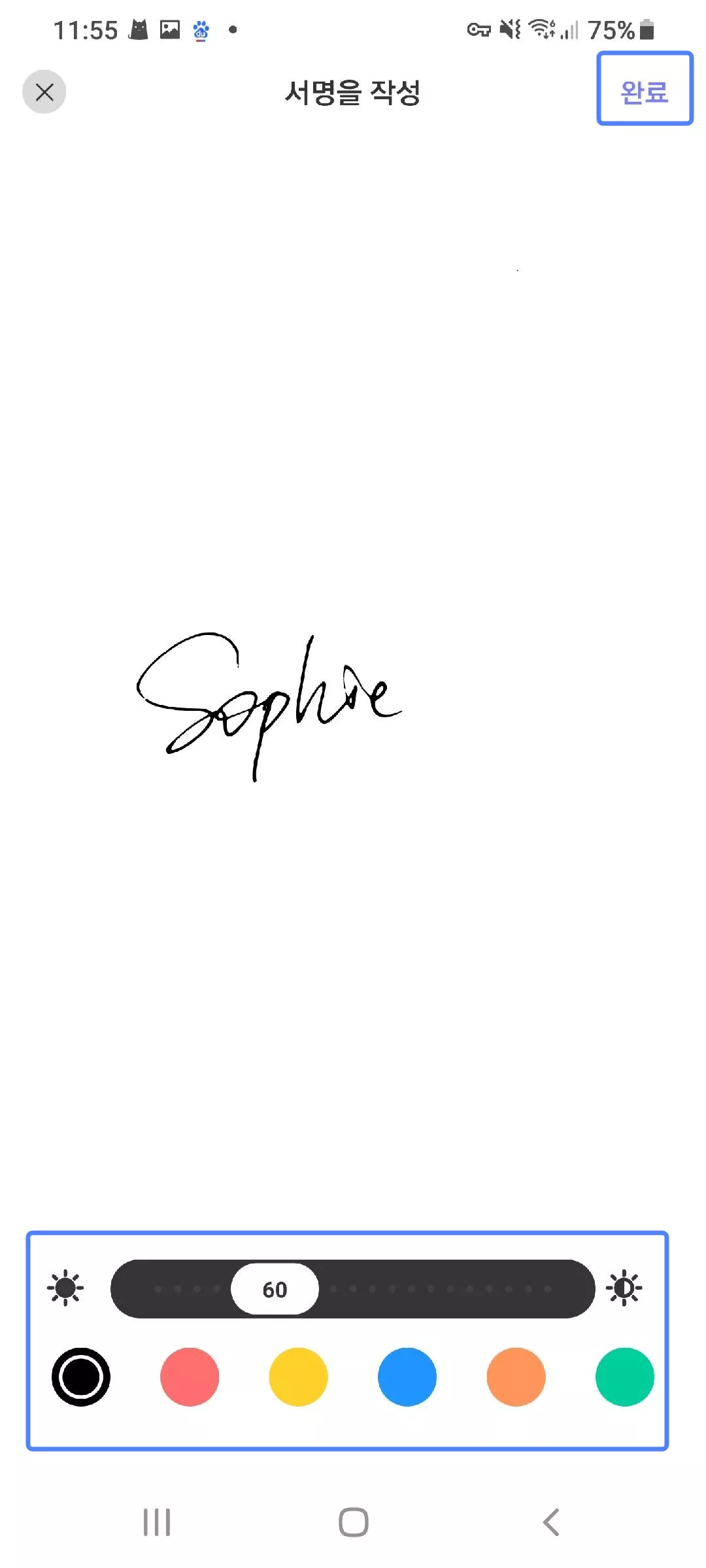 서명 색싱 변경