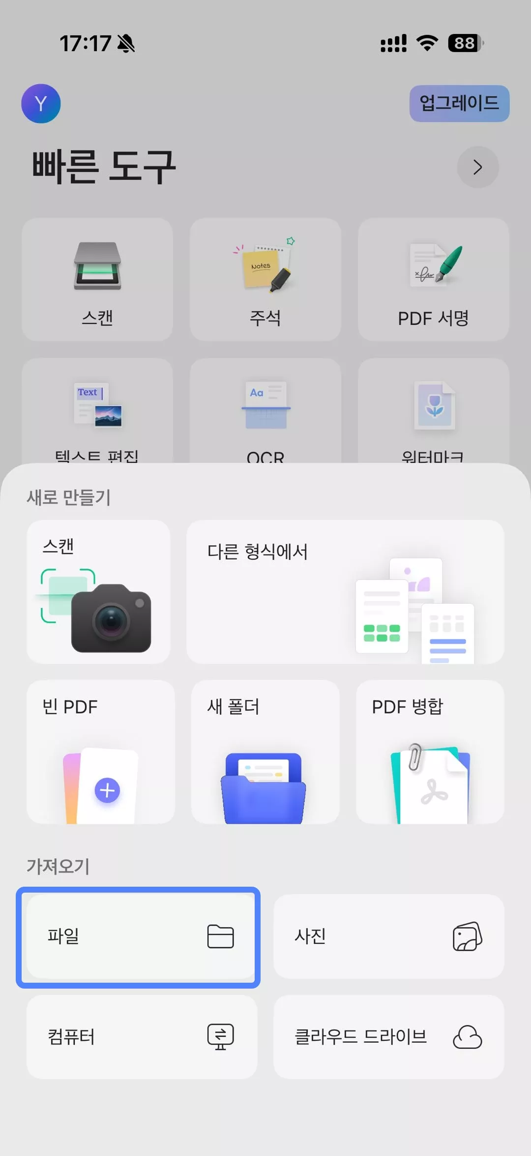 ios용 updf 파일 선택하기