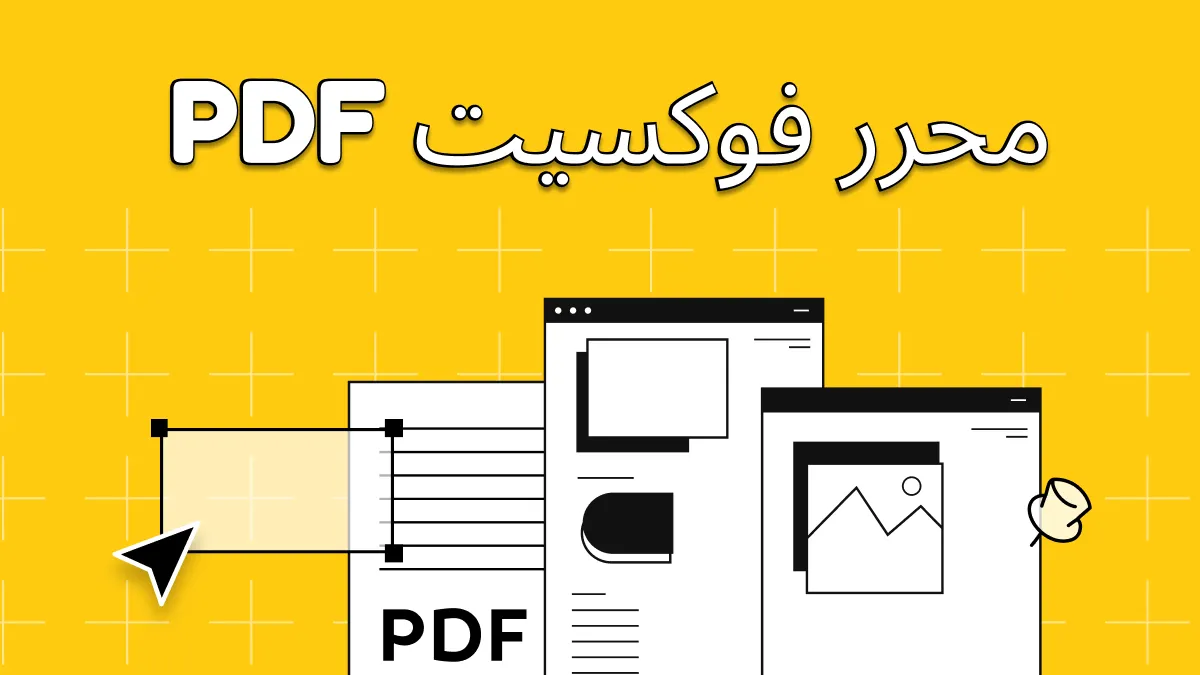 مراجعة محرر PDF من Foxit: هل يستحق المحرر الثناء؟