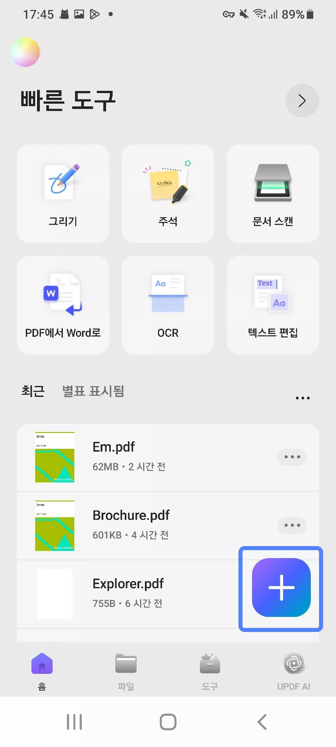 updf 모바일 인터페이스