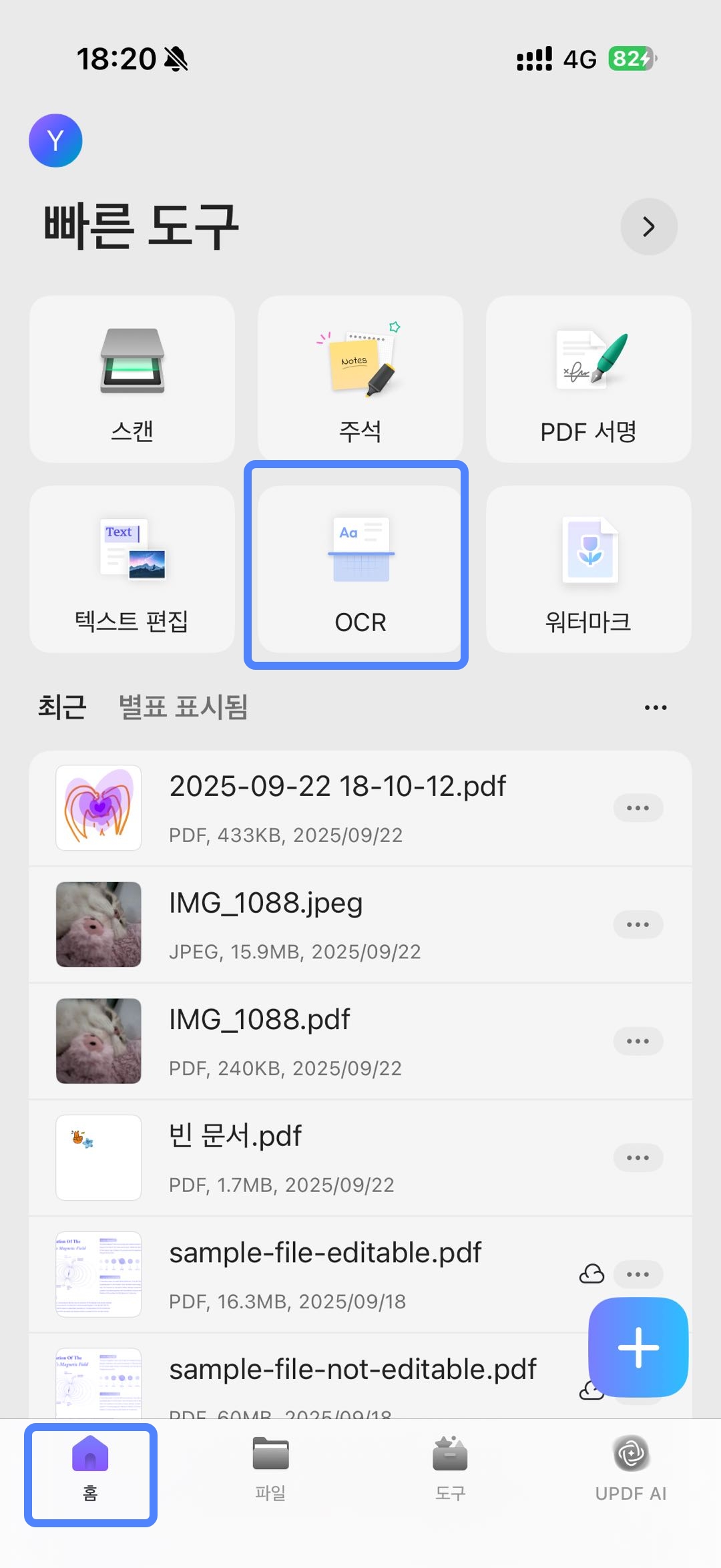 ocr 선택하기