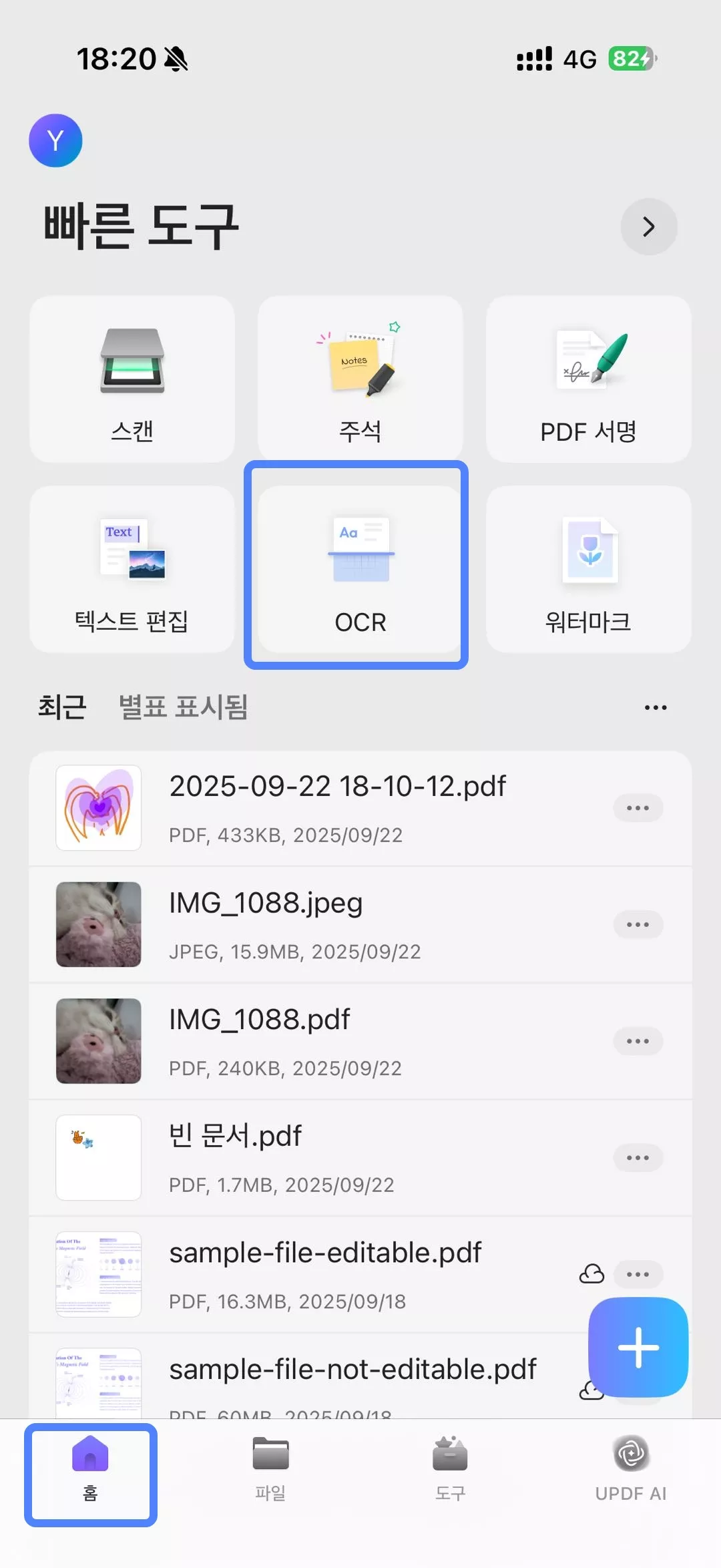 ios용 updf ocr 선택하기
