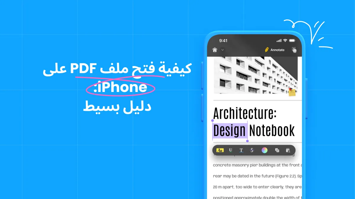 كيفية فتح ملف بي دي اف على iPhone: دليل بسيط