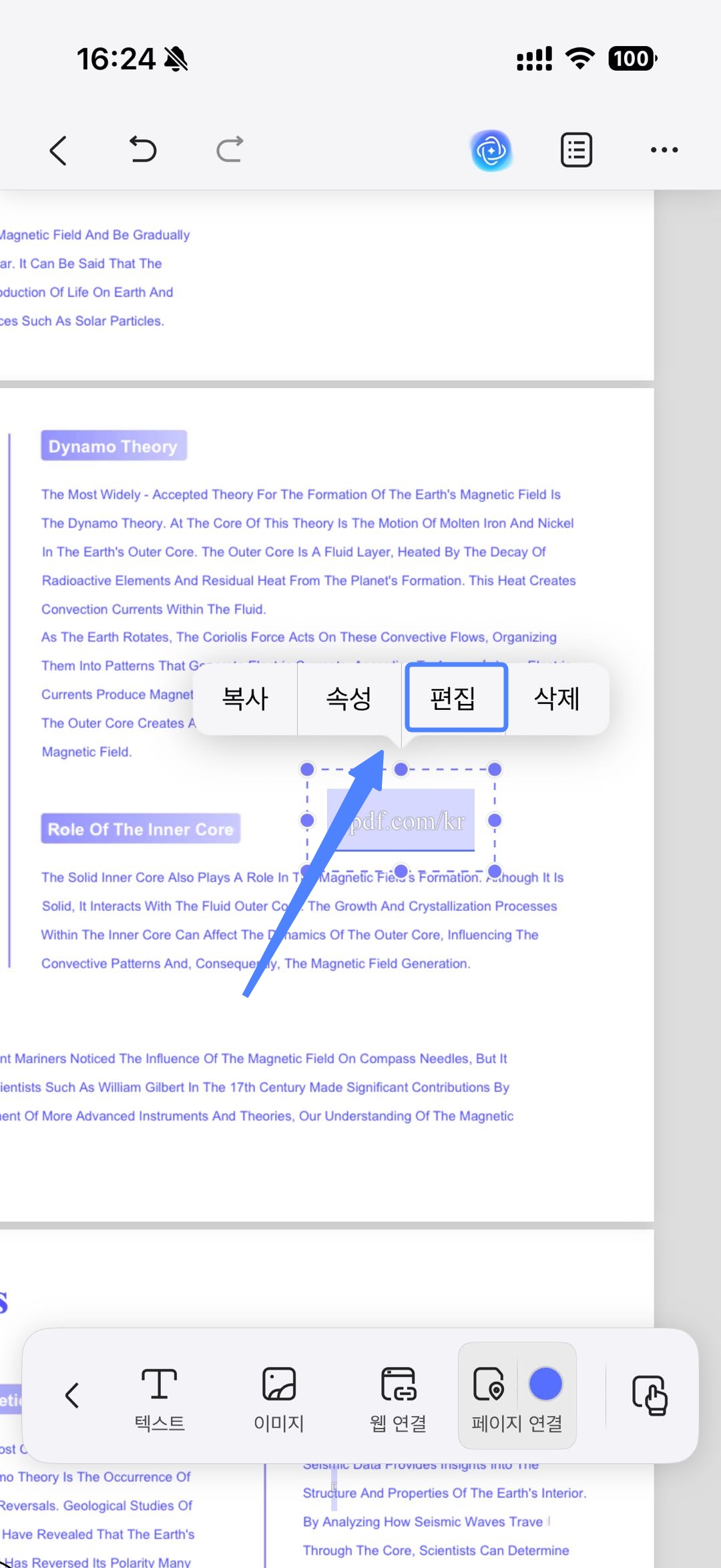 링크 편집하기