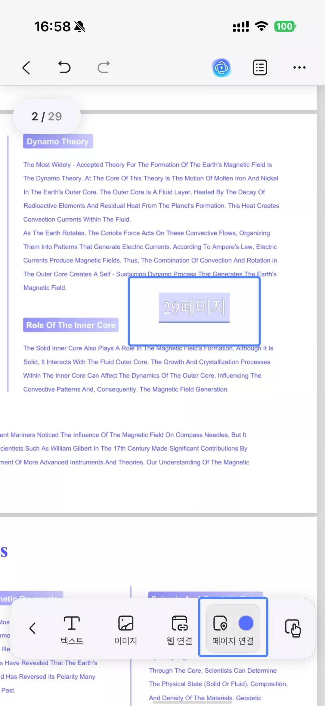 페이지 연결를 통해 링크를 추가하기