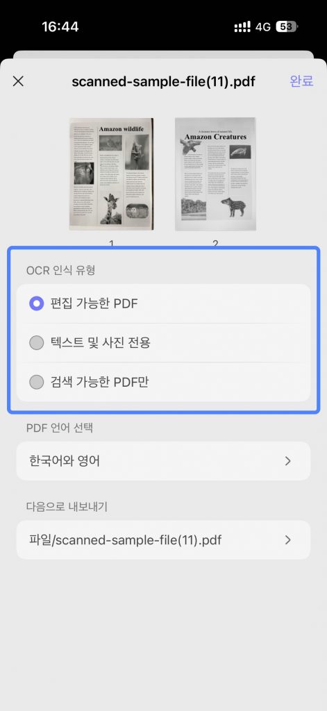 ios에서 updf로 ocr 유형을 선택하기
