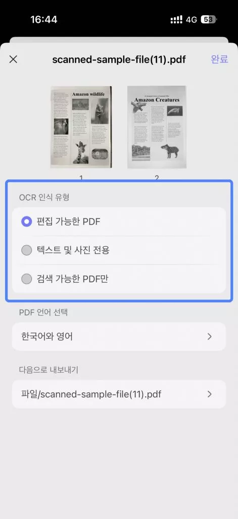 ios에서 updf로 ocr 유형을 선택하기