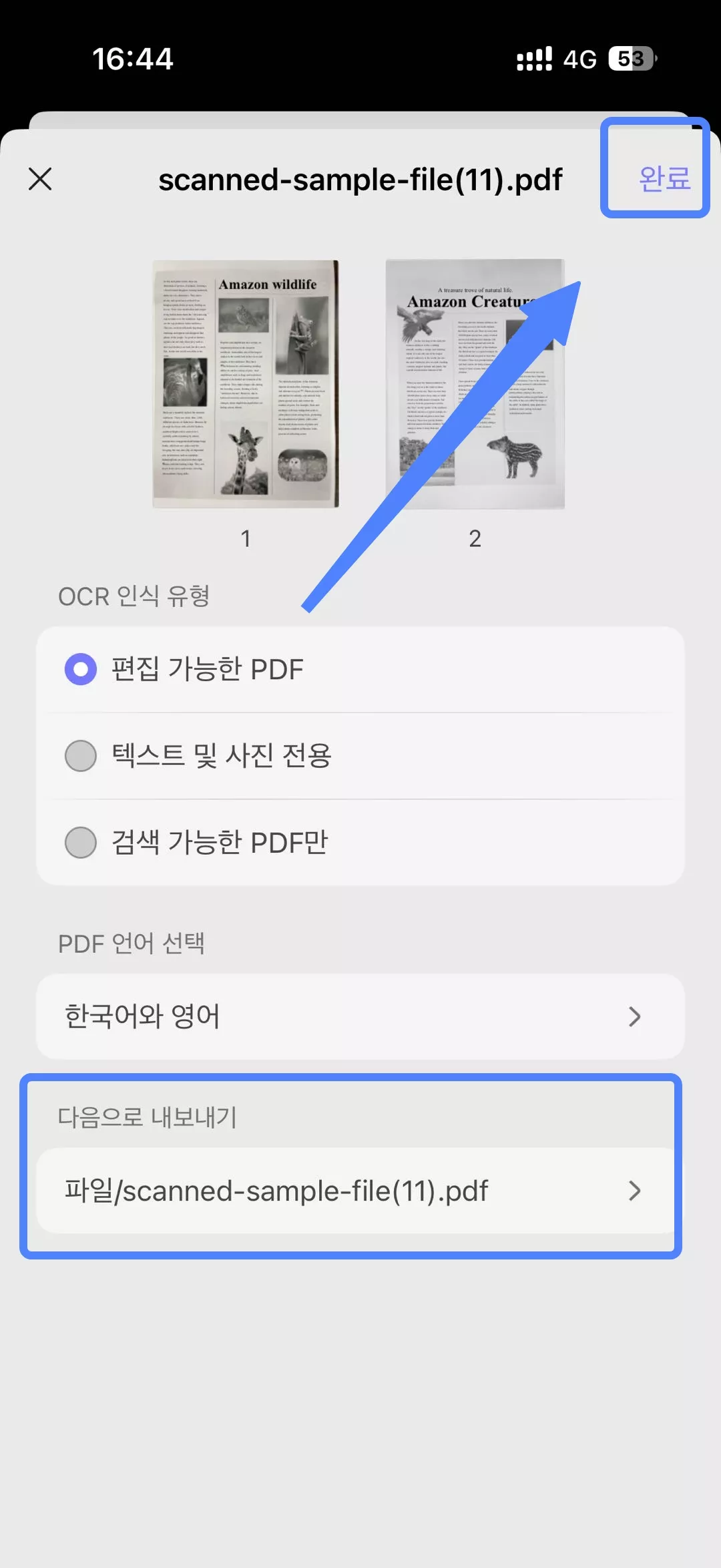 ocr 완료
