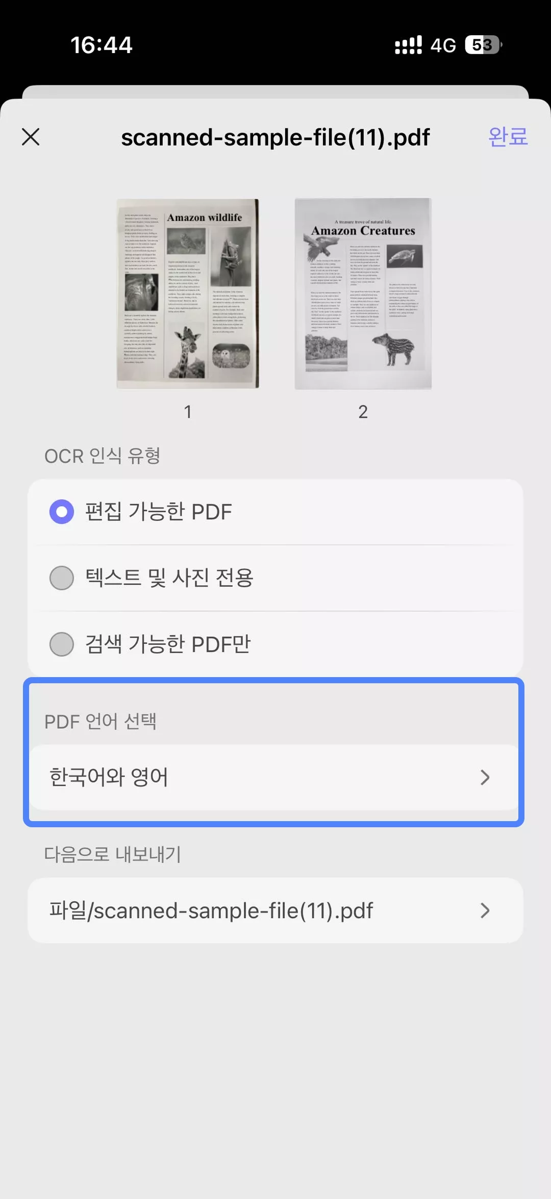 ocr 언어 선택하기