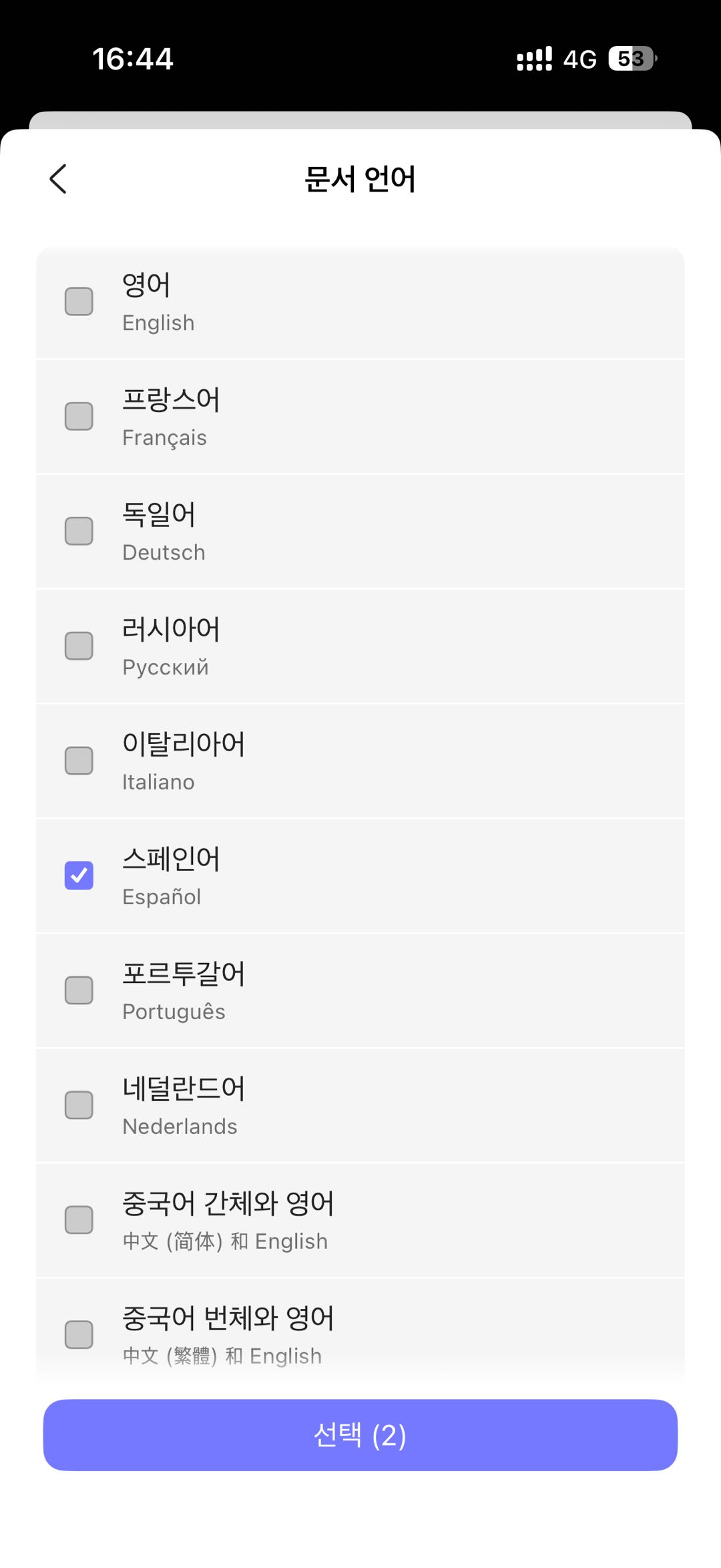 언어 선택 완료
