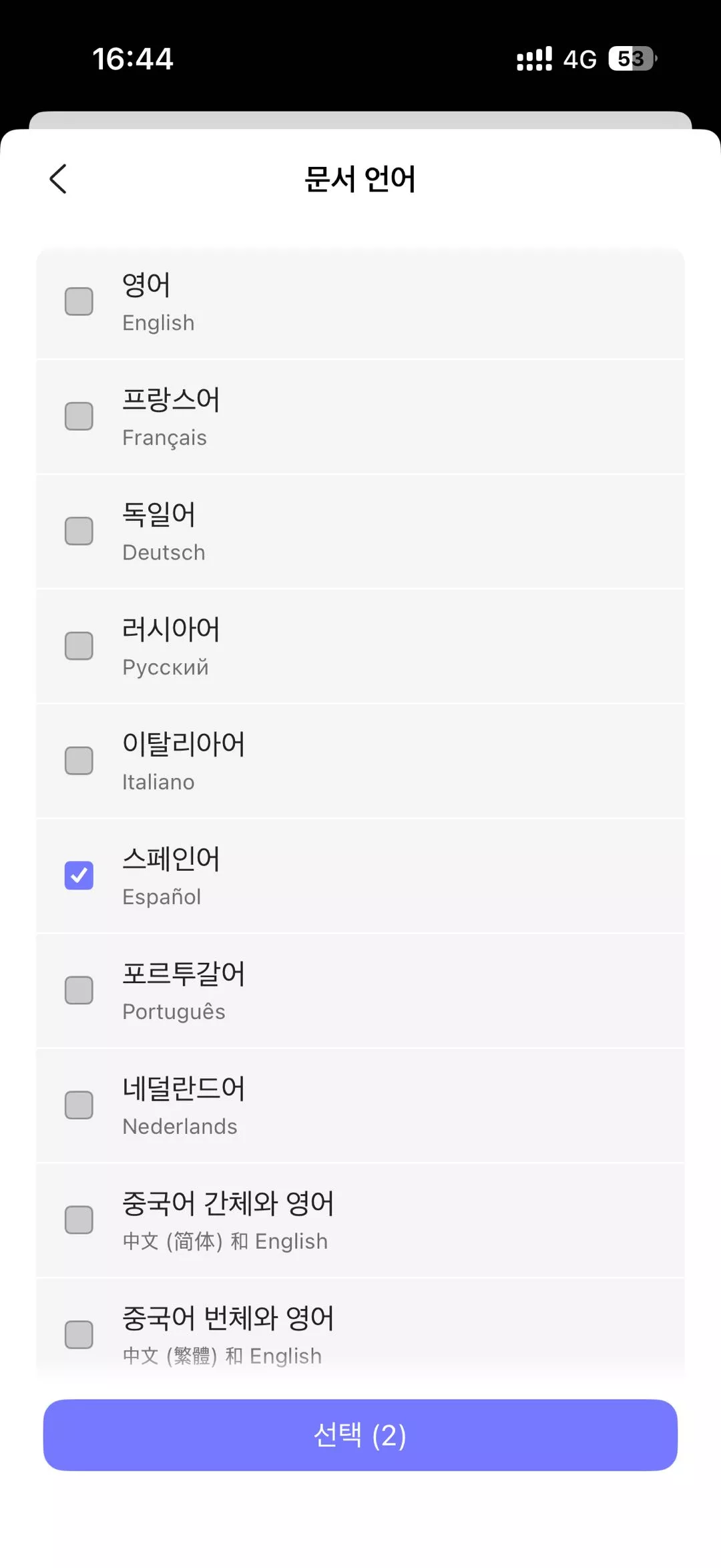 언어 선택하기