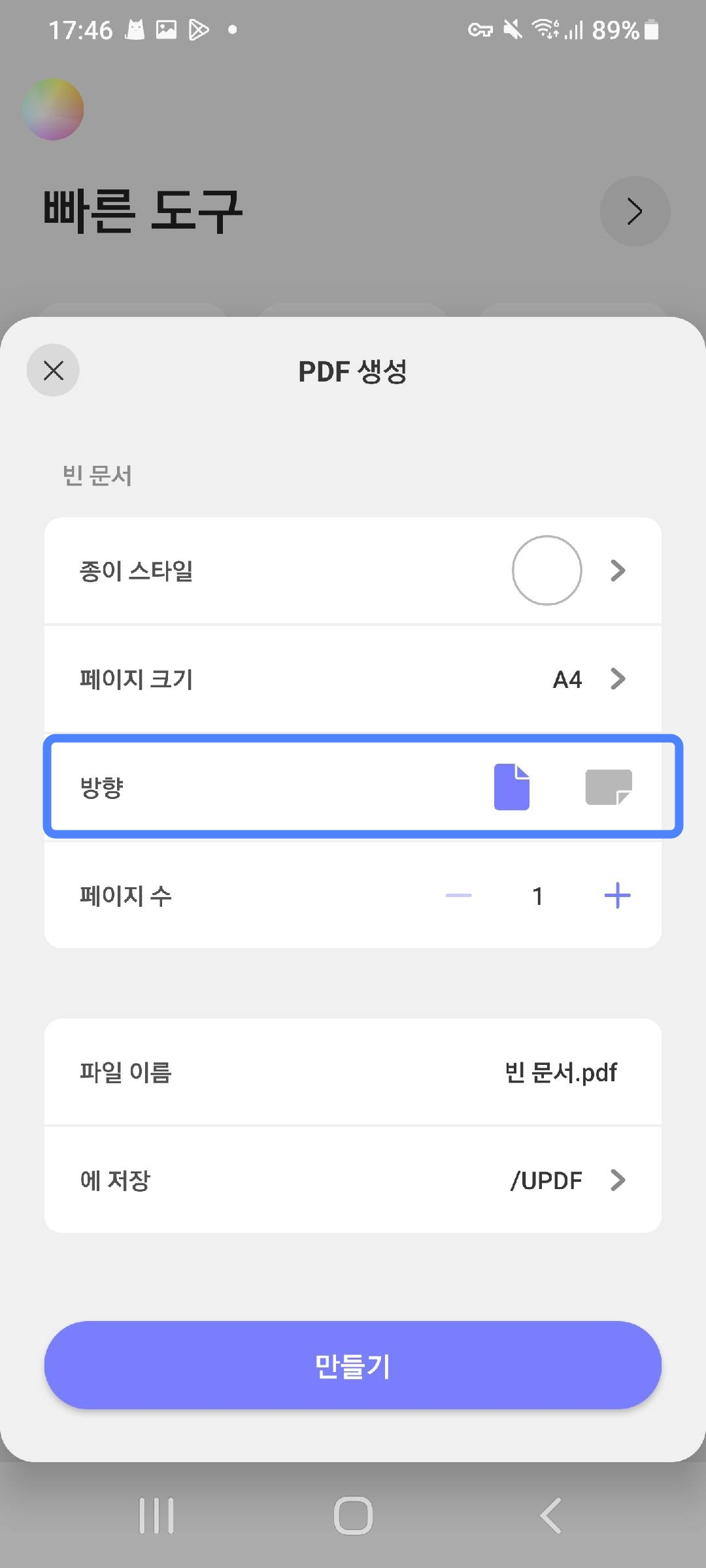 페이지 방향을 선택하기
