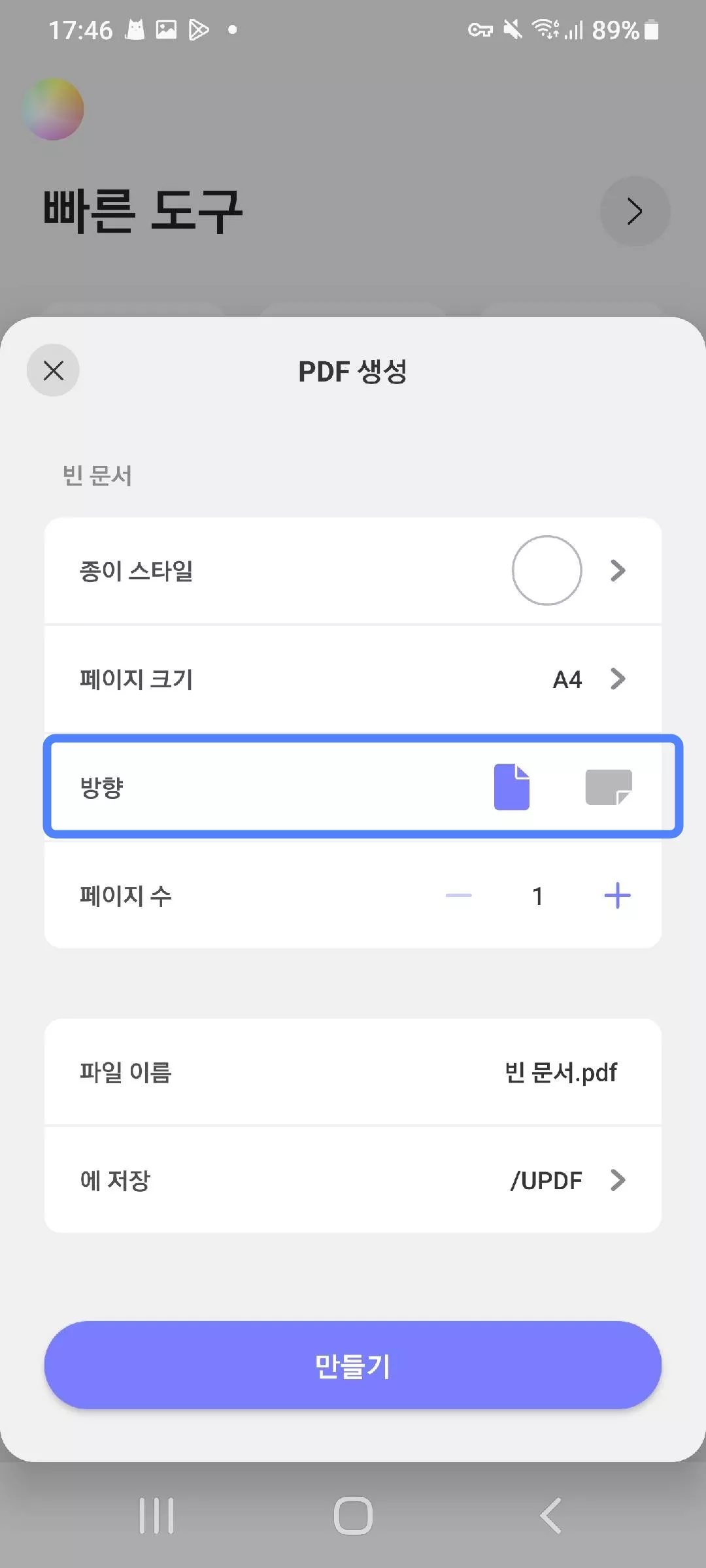페이지 방향을 선택하기