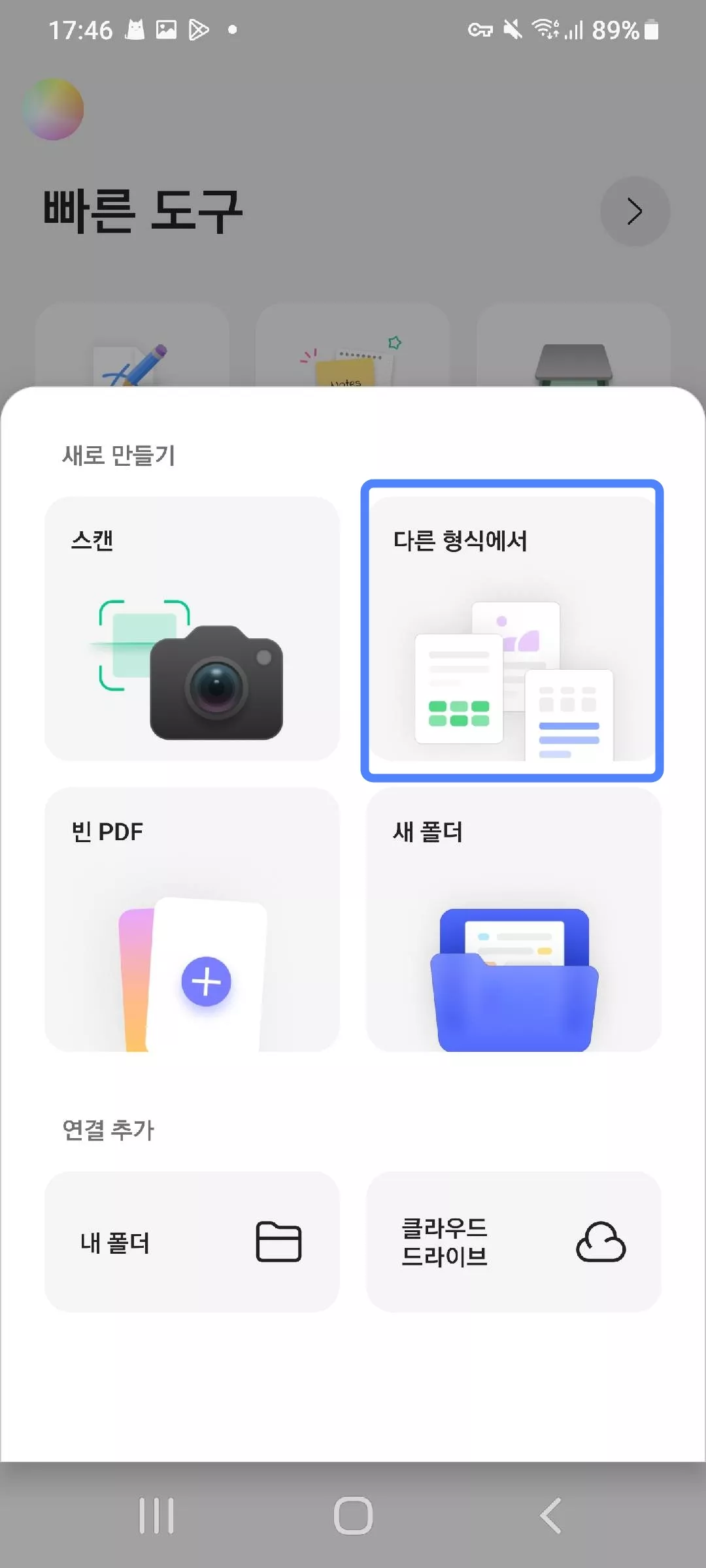 다른 형식(Word, Excel, PPT, 이미지)에서 PDF 만들기