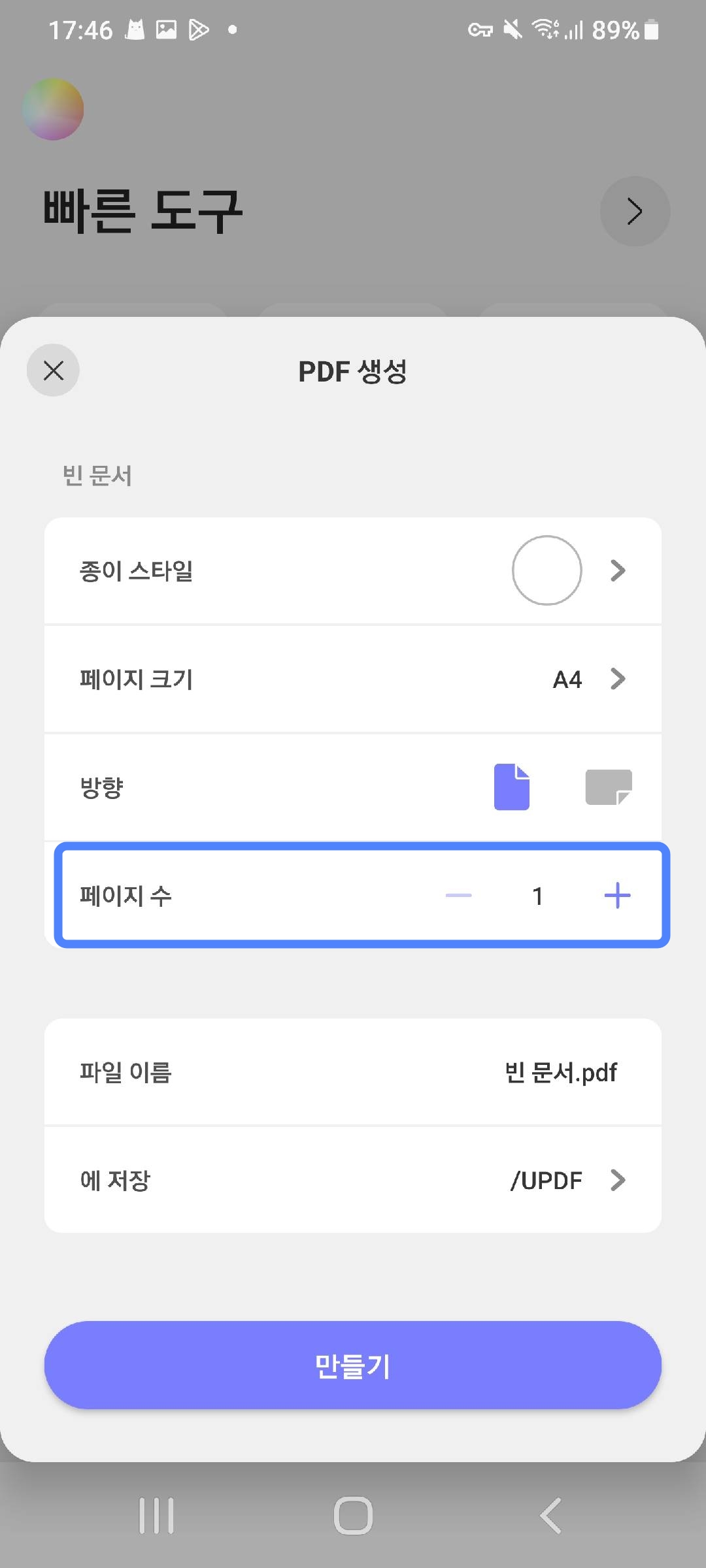 페이지 수 선택하기