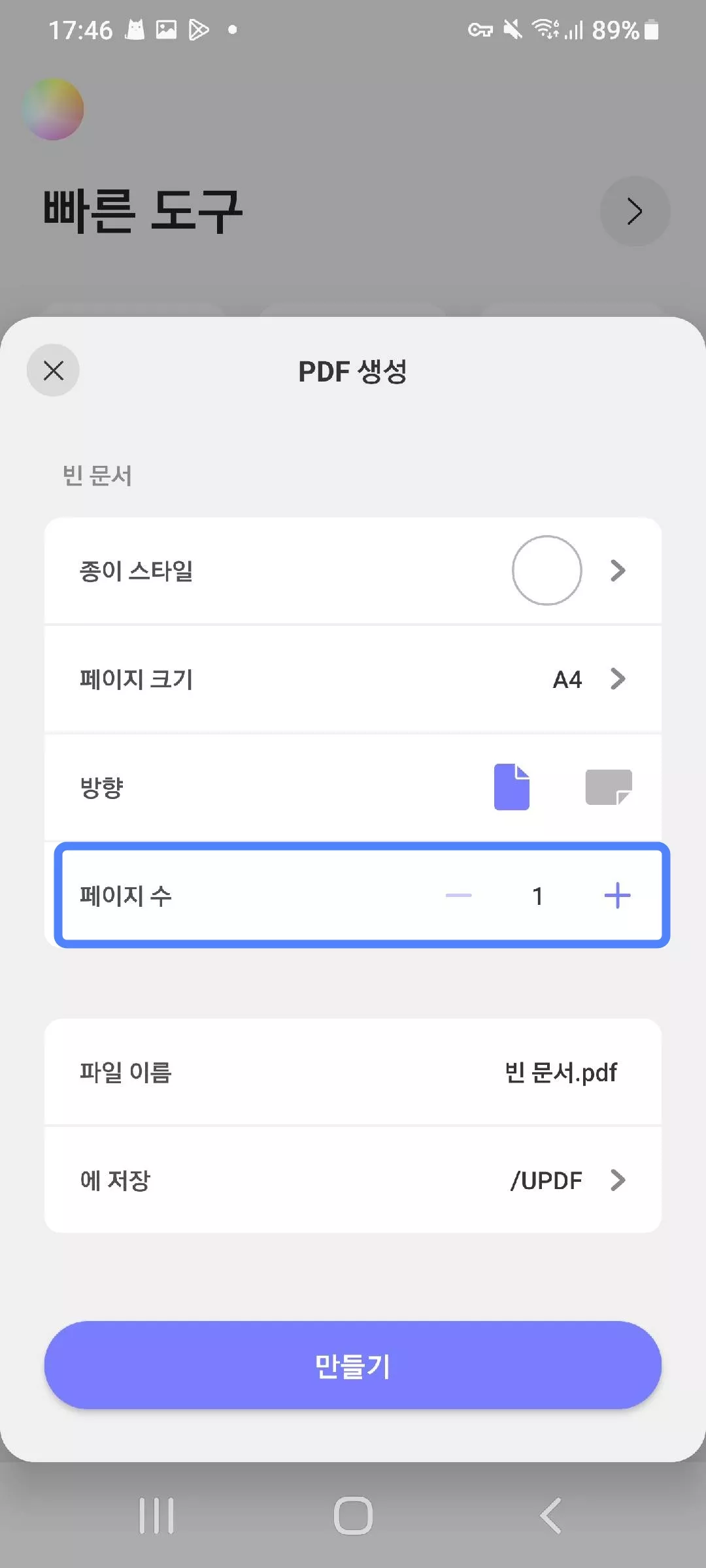 페이지 수 선택하기