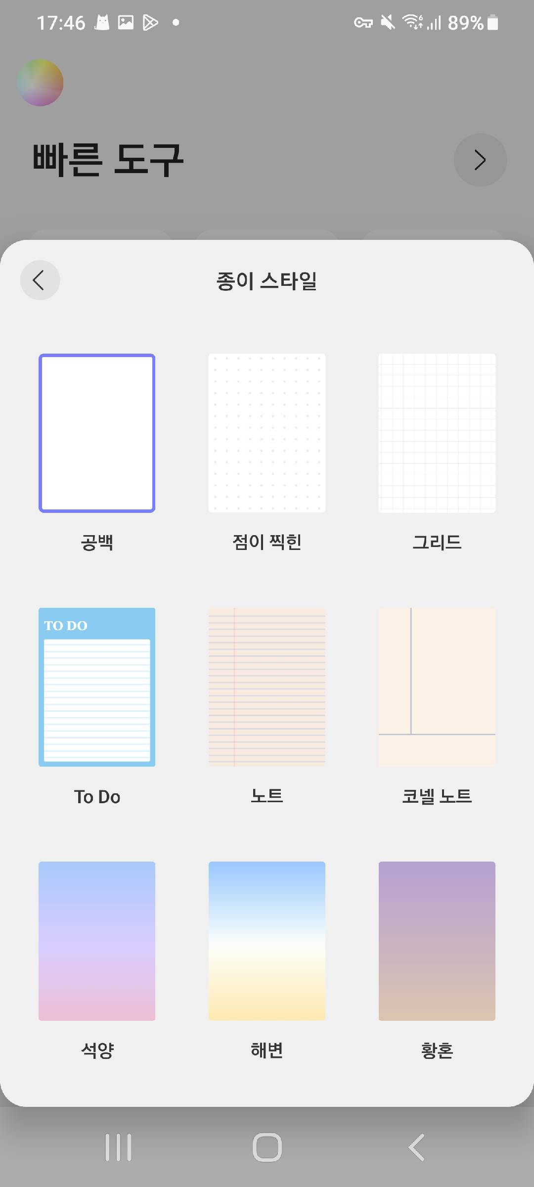종이 스타일을 선택하기