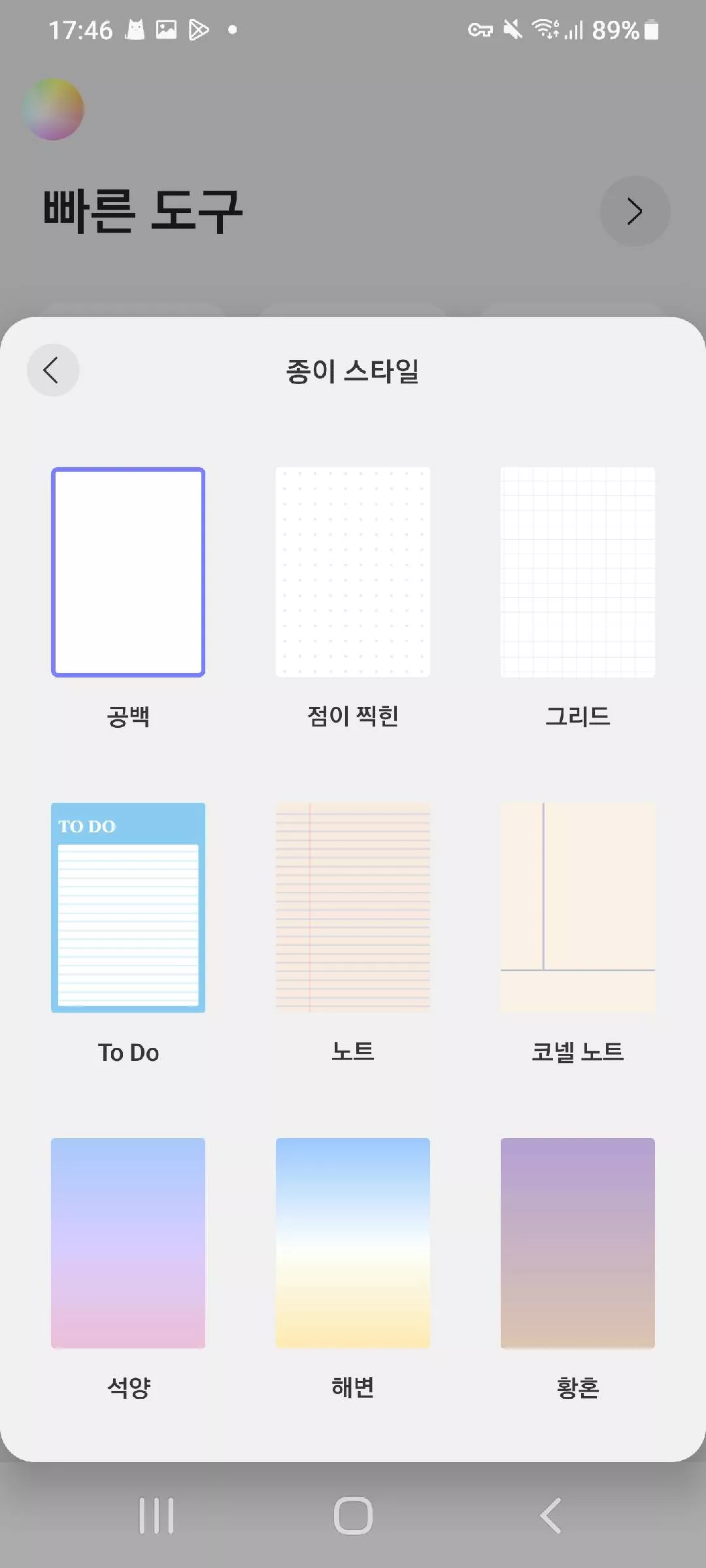 종이 스타일을 선택하기