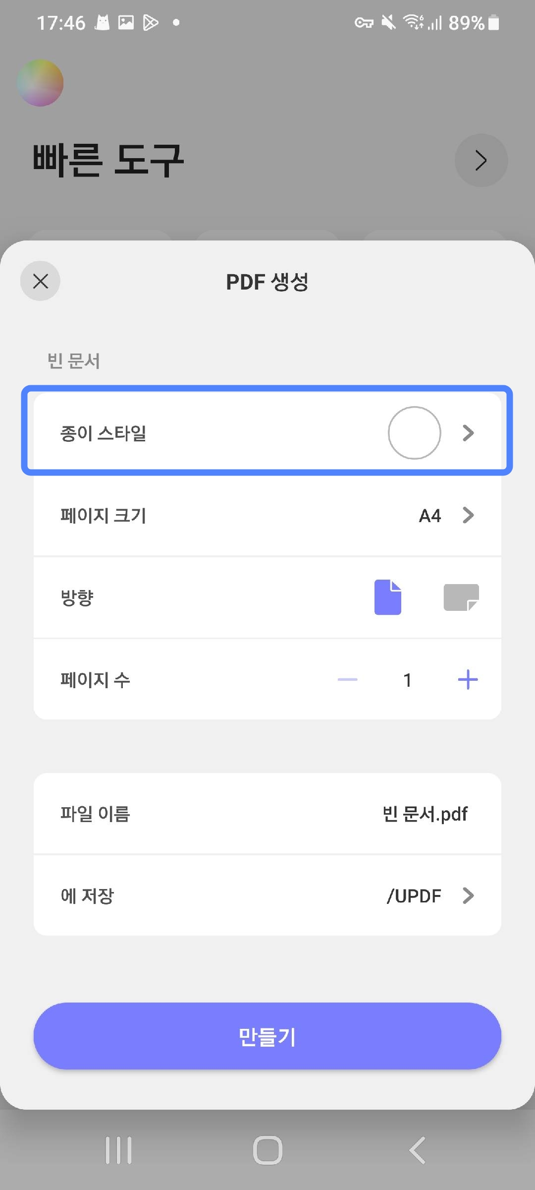 종이 스타일을 선택하기
