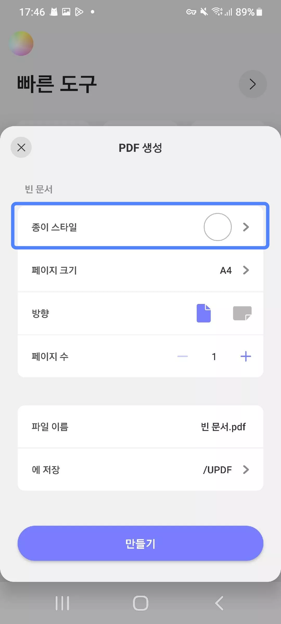 종이 스타일을 선택하기