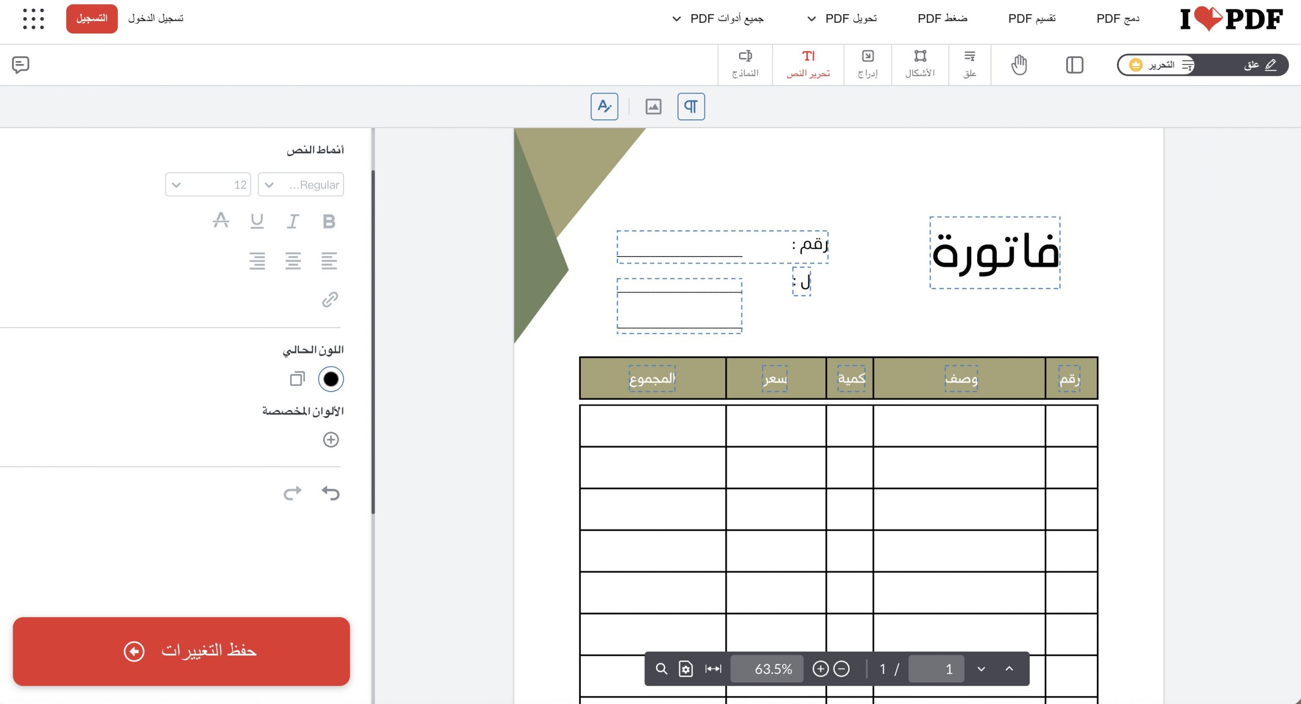 إضافة ملاحظة iLovePDF