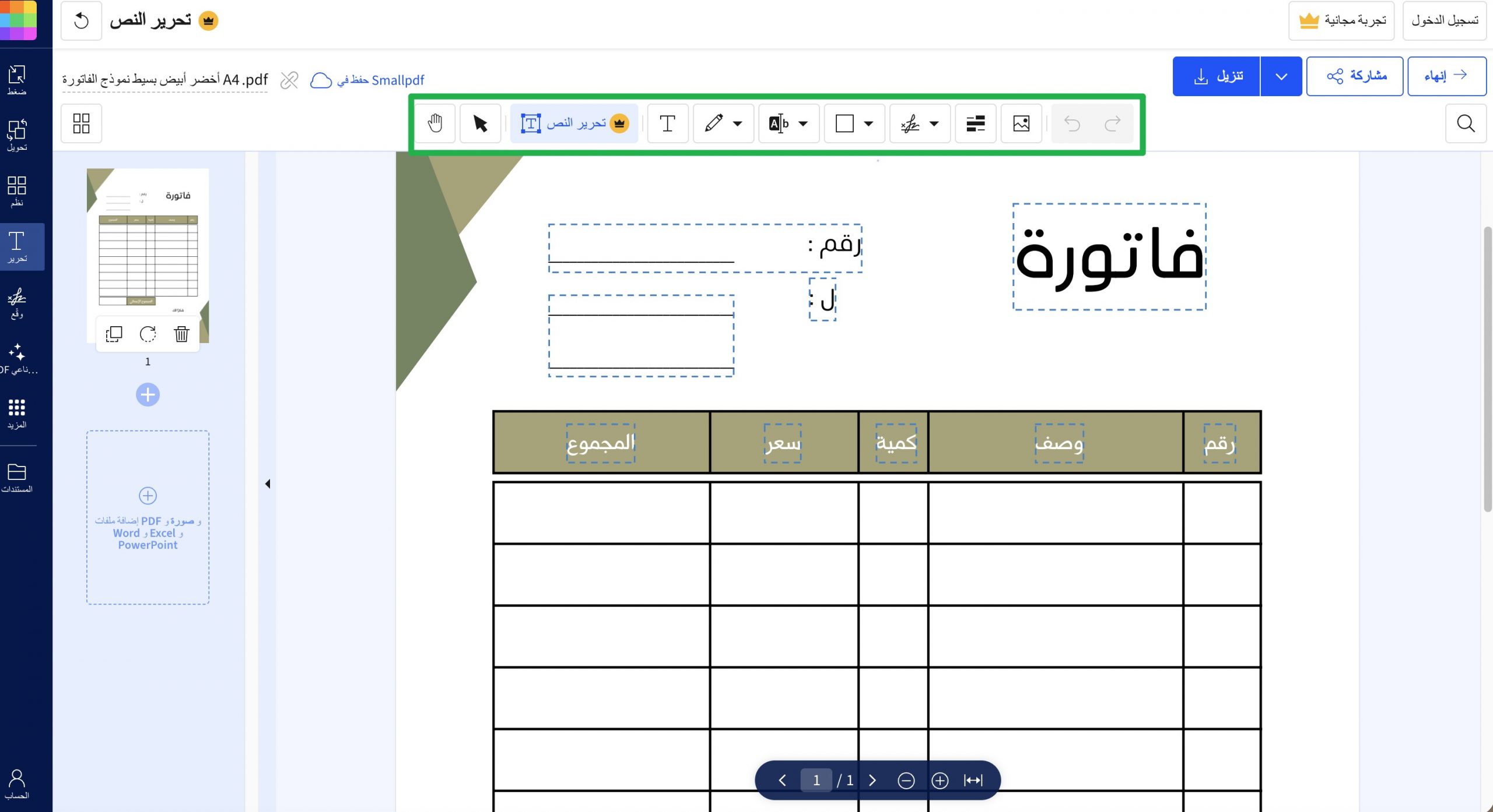إضافة نص Smallpdf