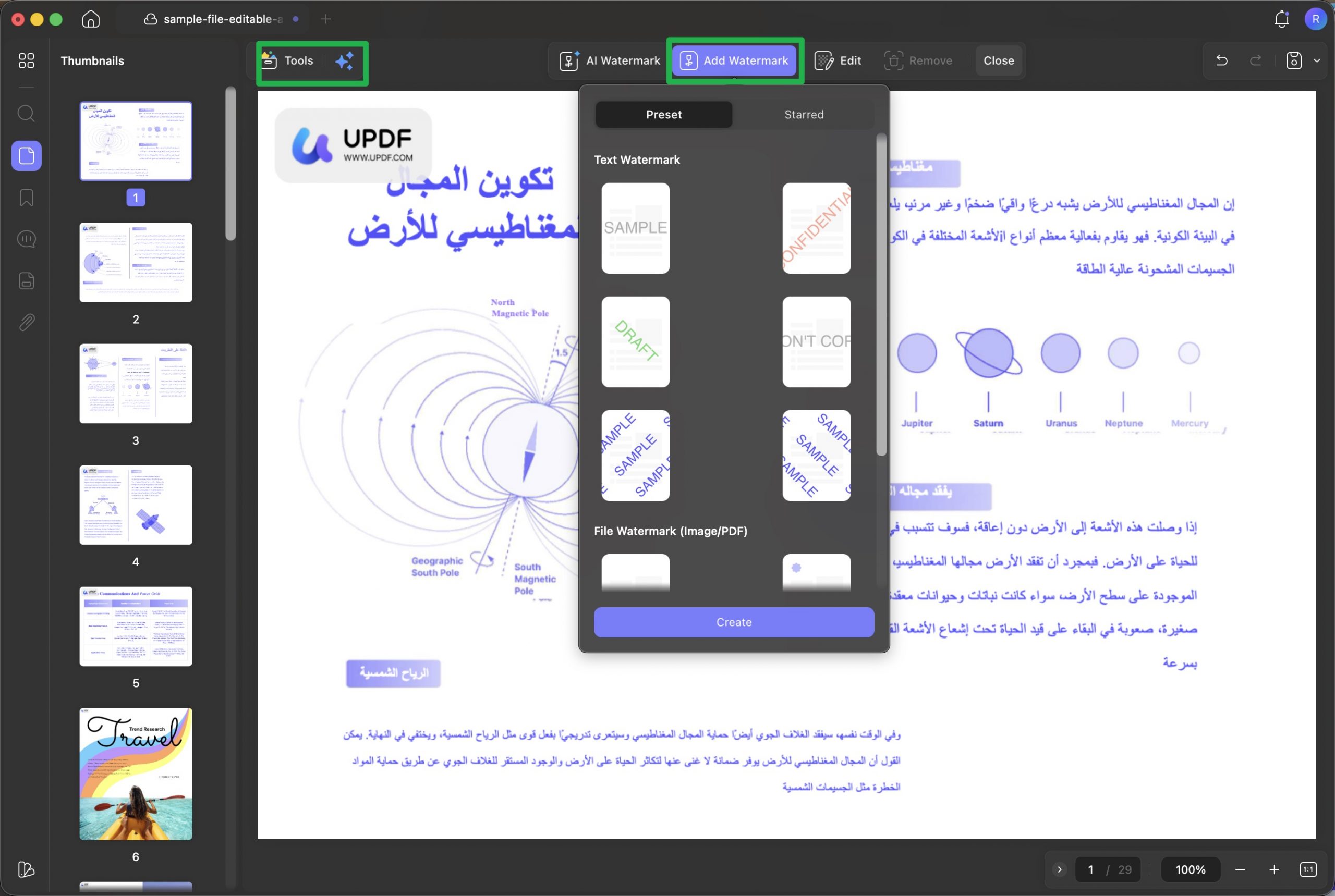 العلامات المائية updf