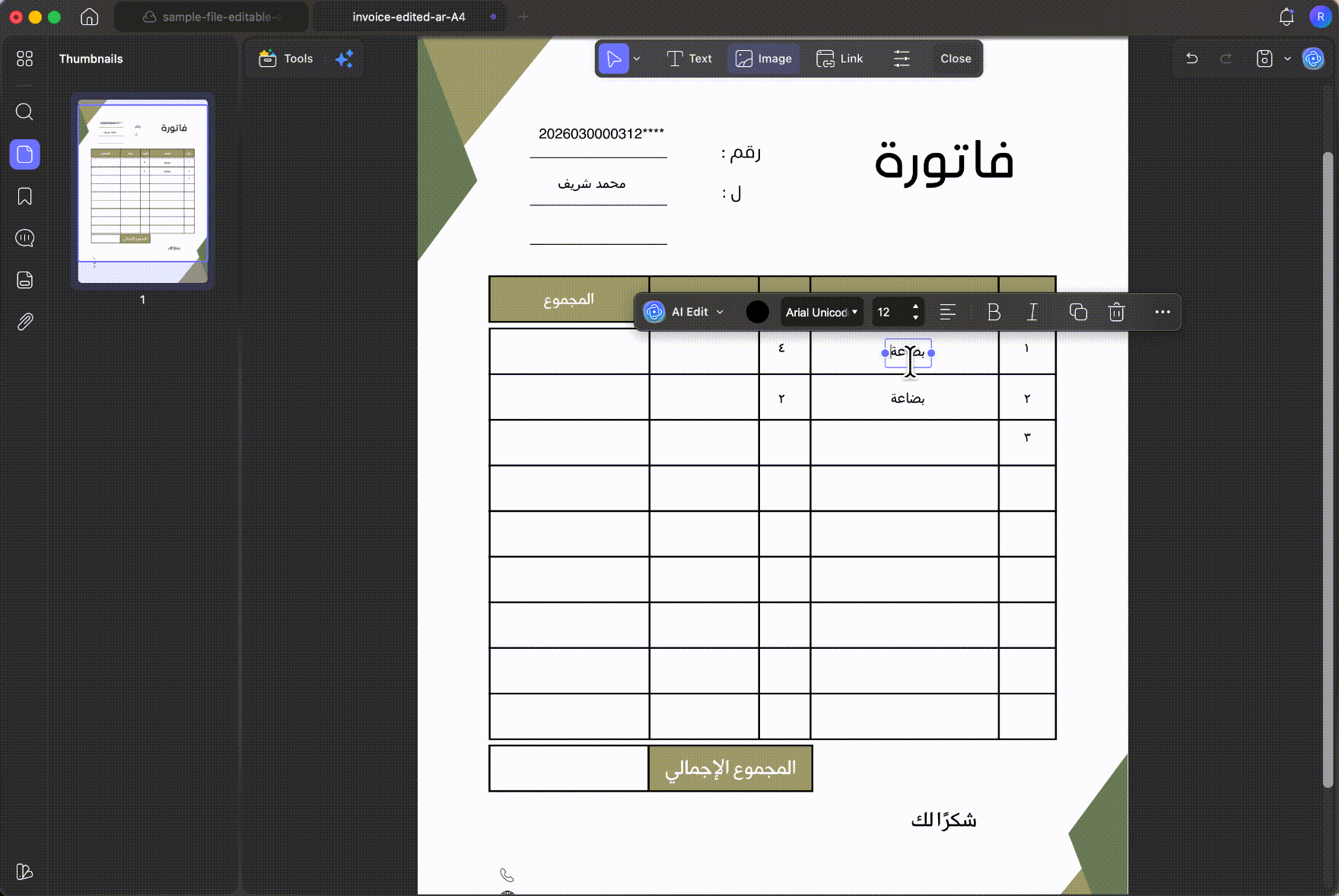 تعديل النصوص