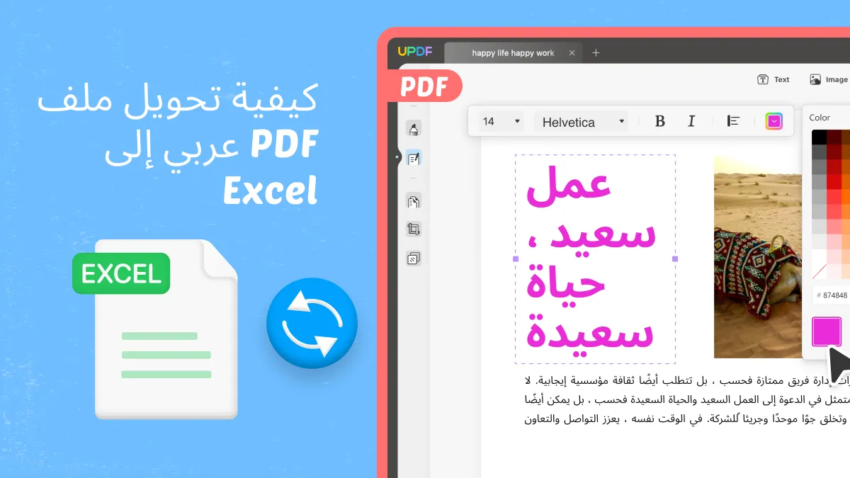 أفضل طريقة لتحويل ملف PDF إلى Excelباللغة العربية