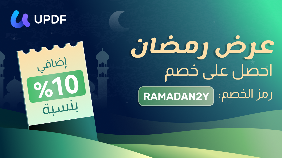 مبيعات رمضان updf