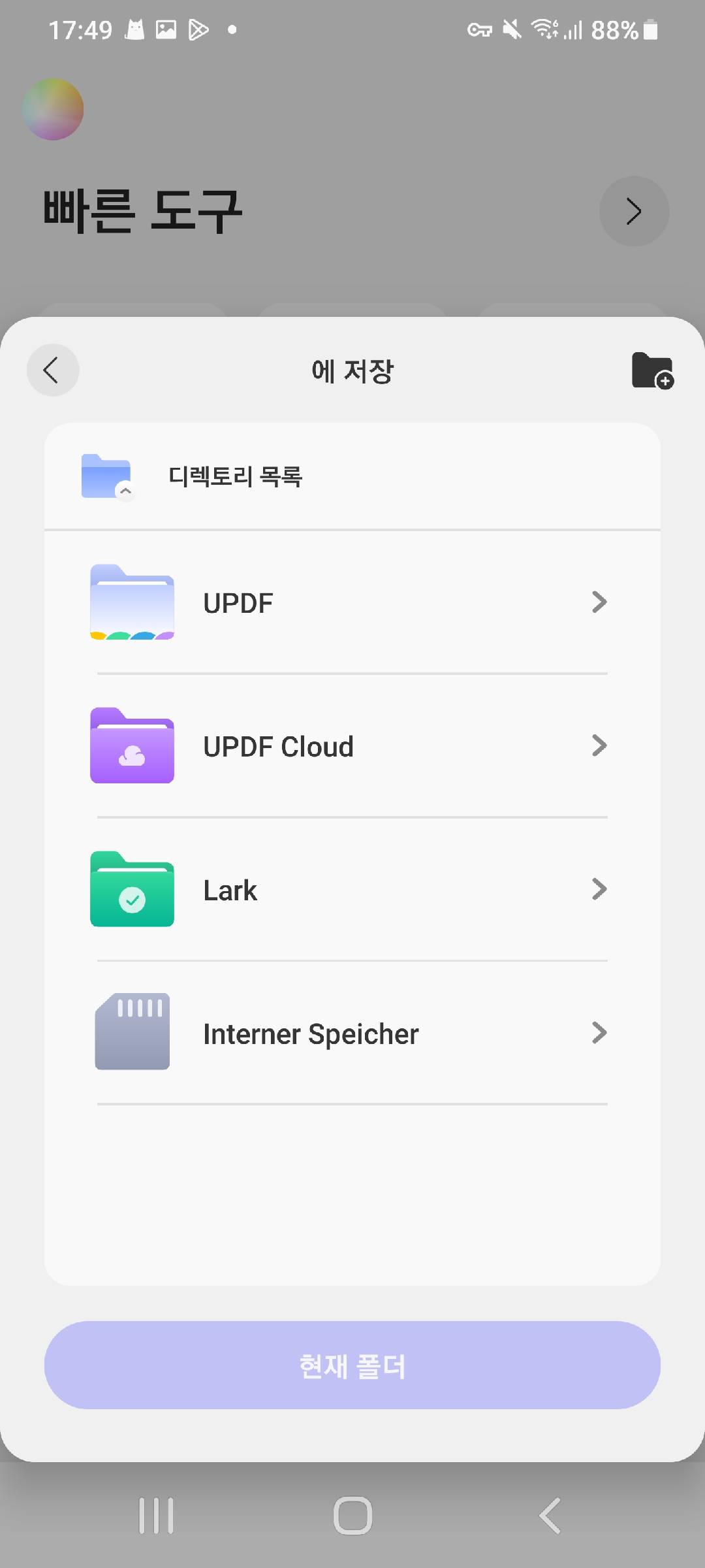 저장 위치 선택하기