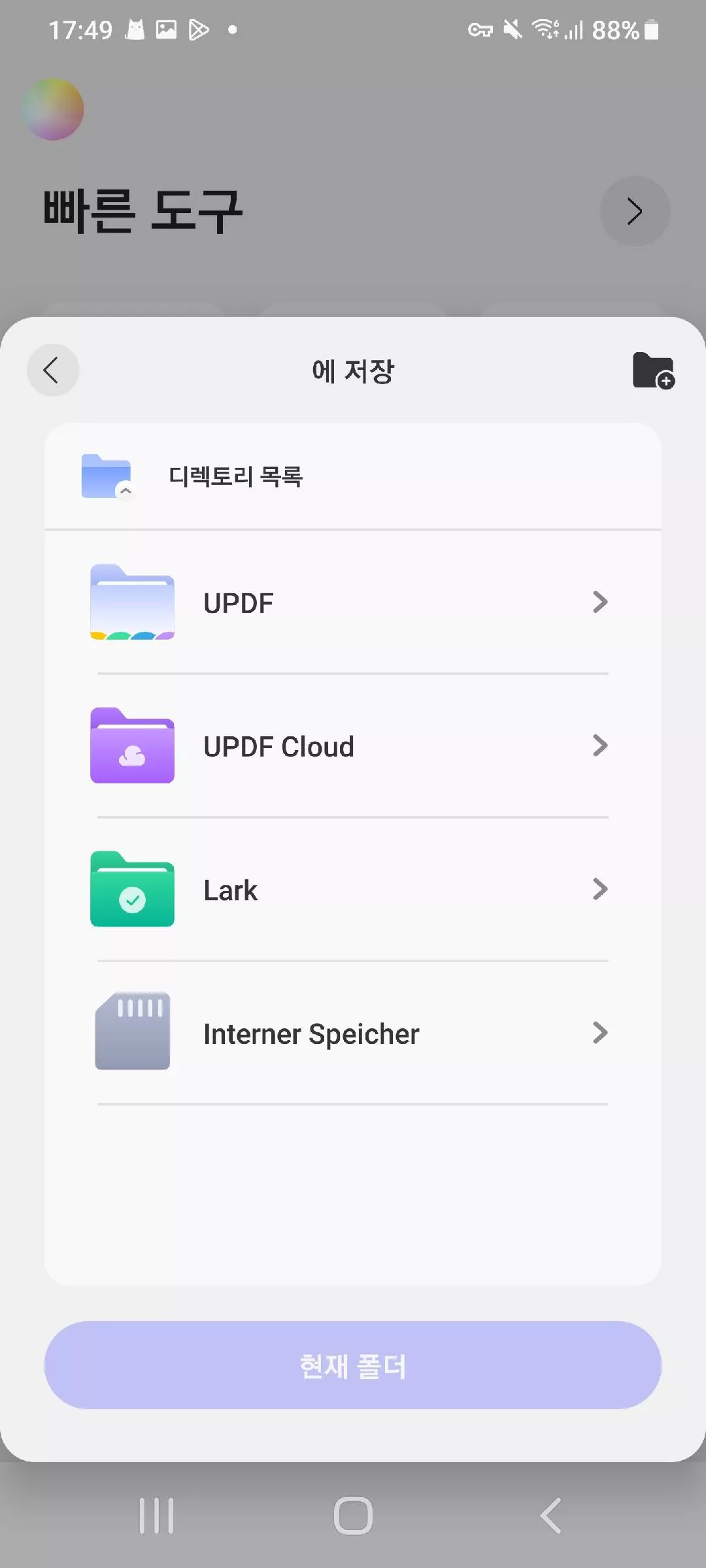 저장 위치 선택하기