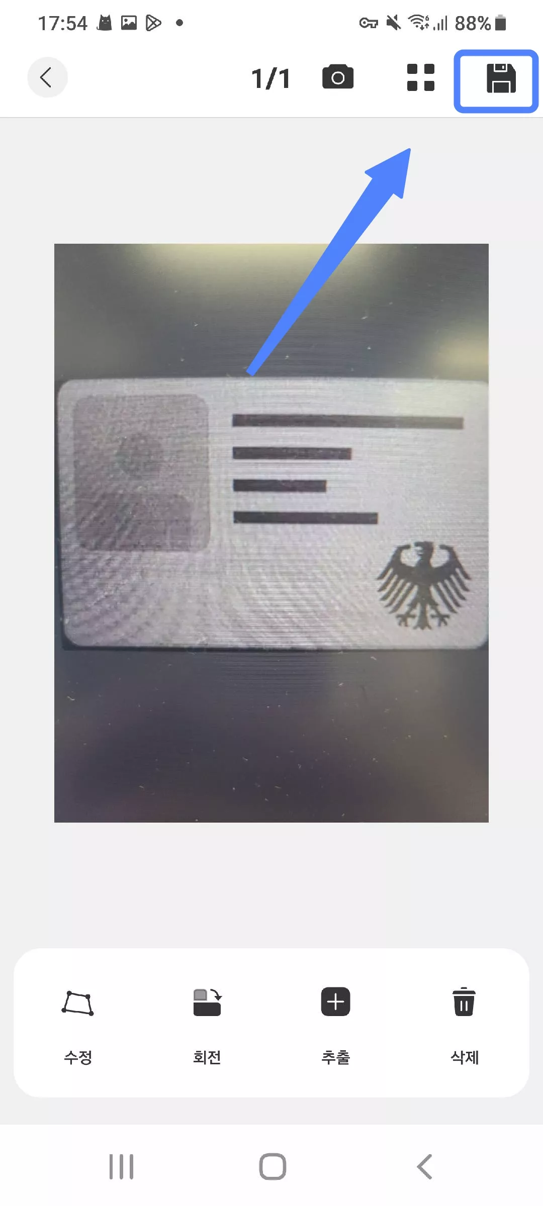 스캔 문서를 저장하기