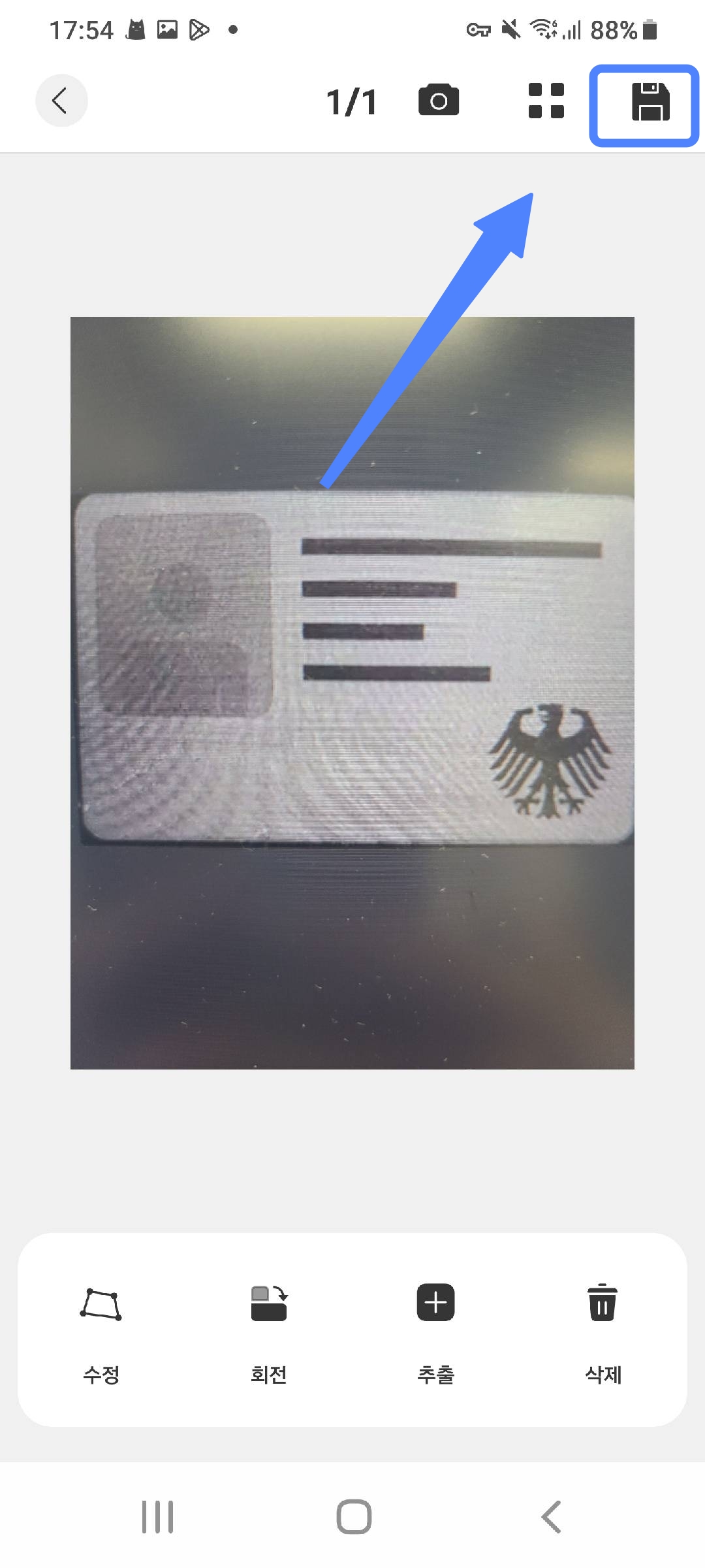 스캔 문서를 저장하기