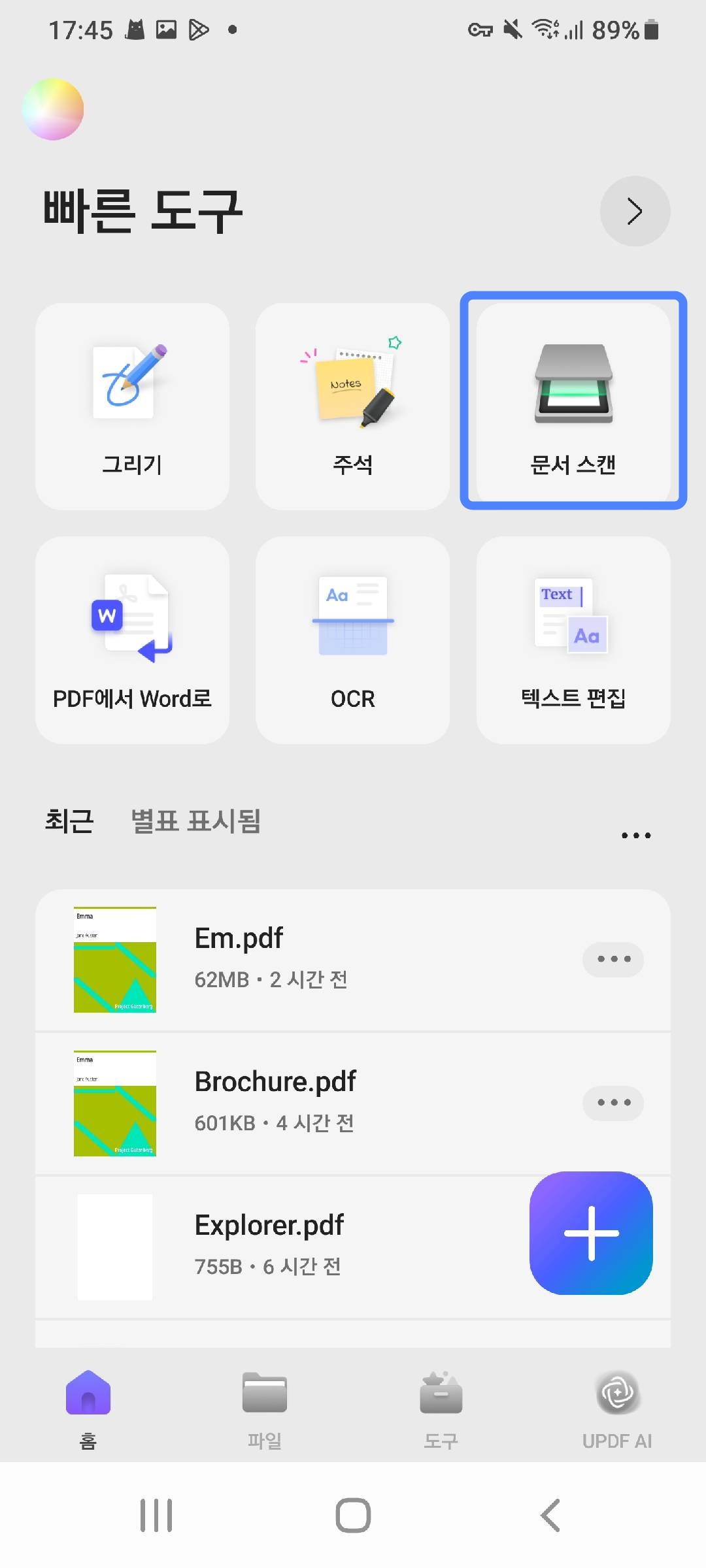 문서 스캔을 선택하기