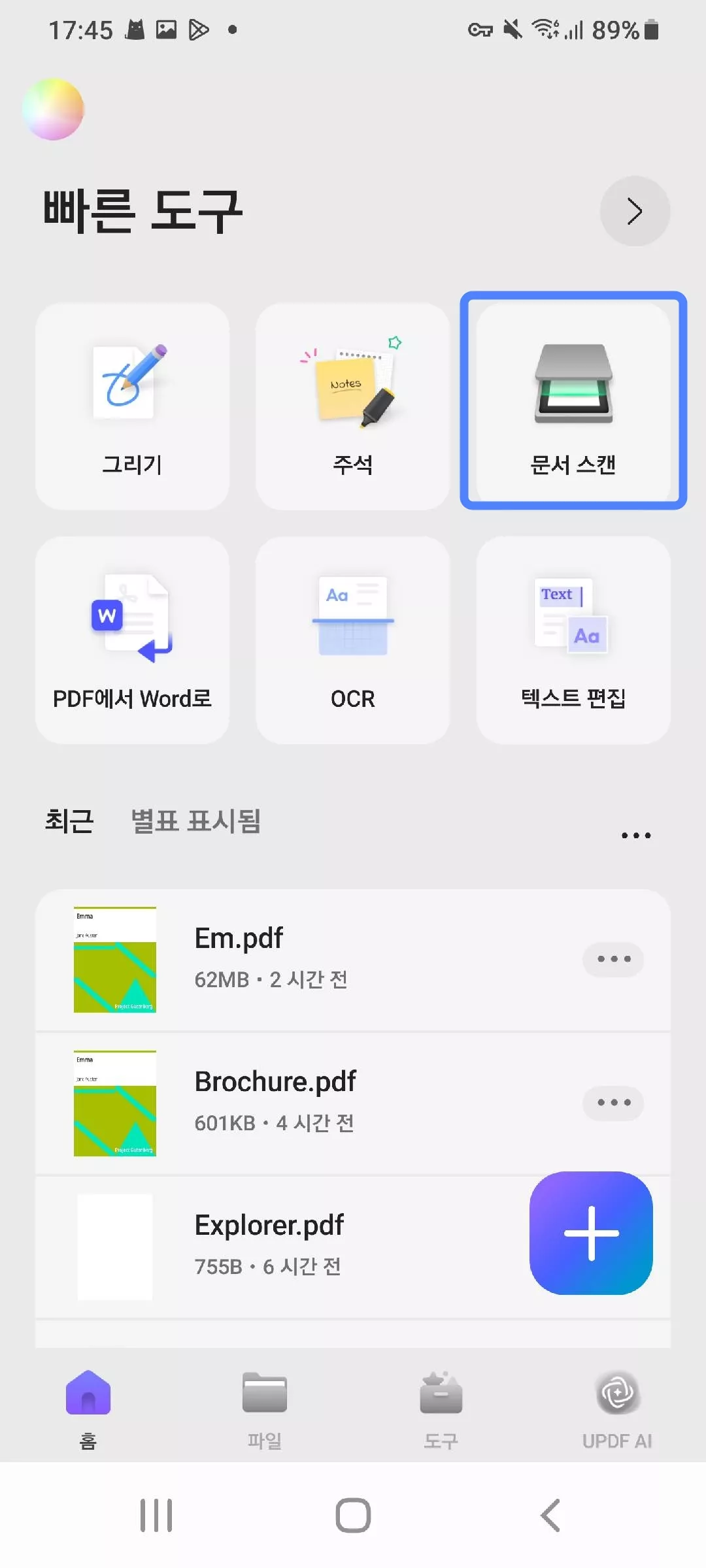 문서 스캔을 선택하기