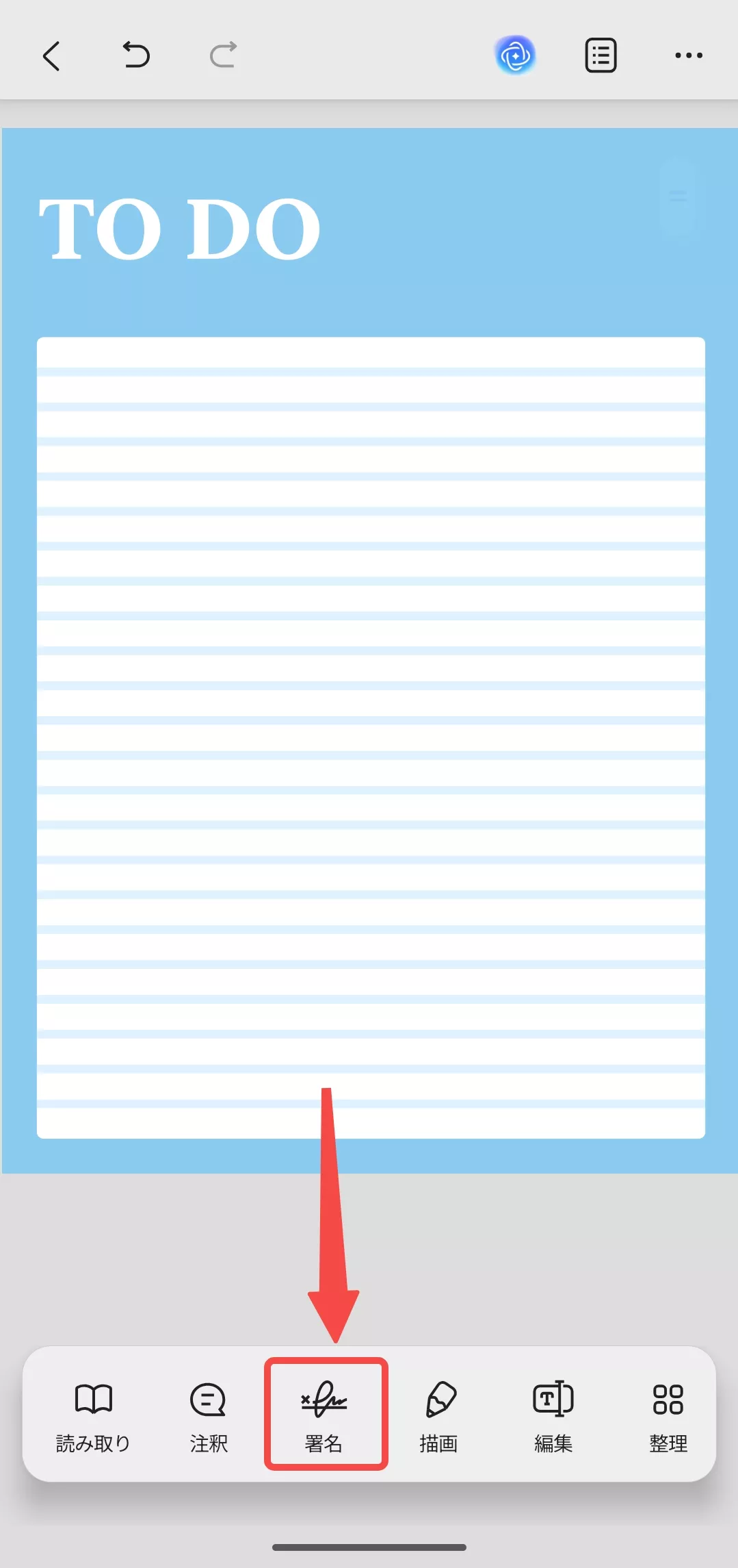 「署名」をタブする