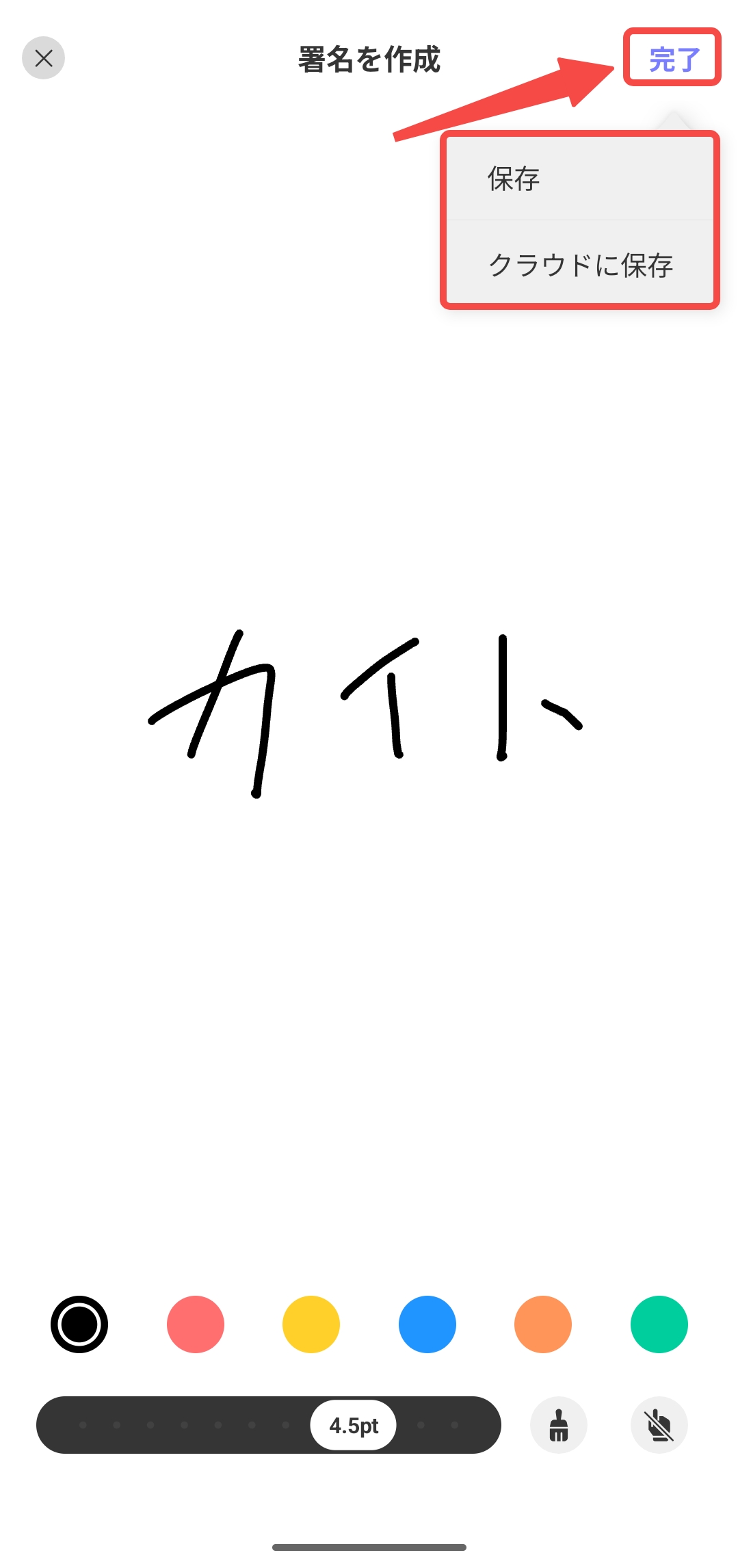 署名を手書きする