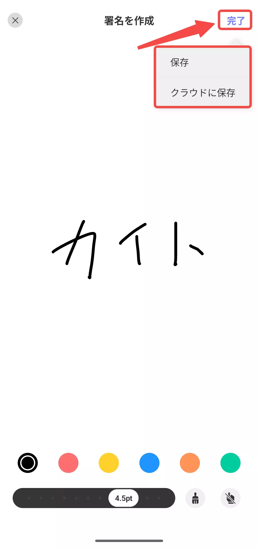 署名を手書きする