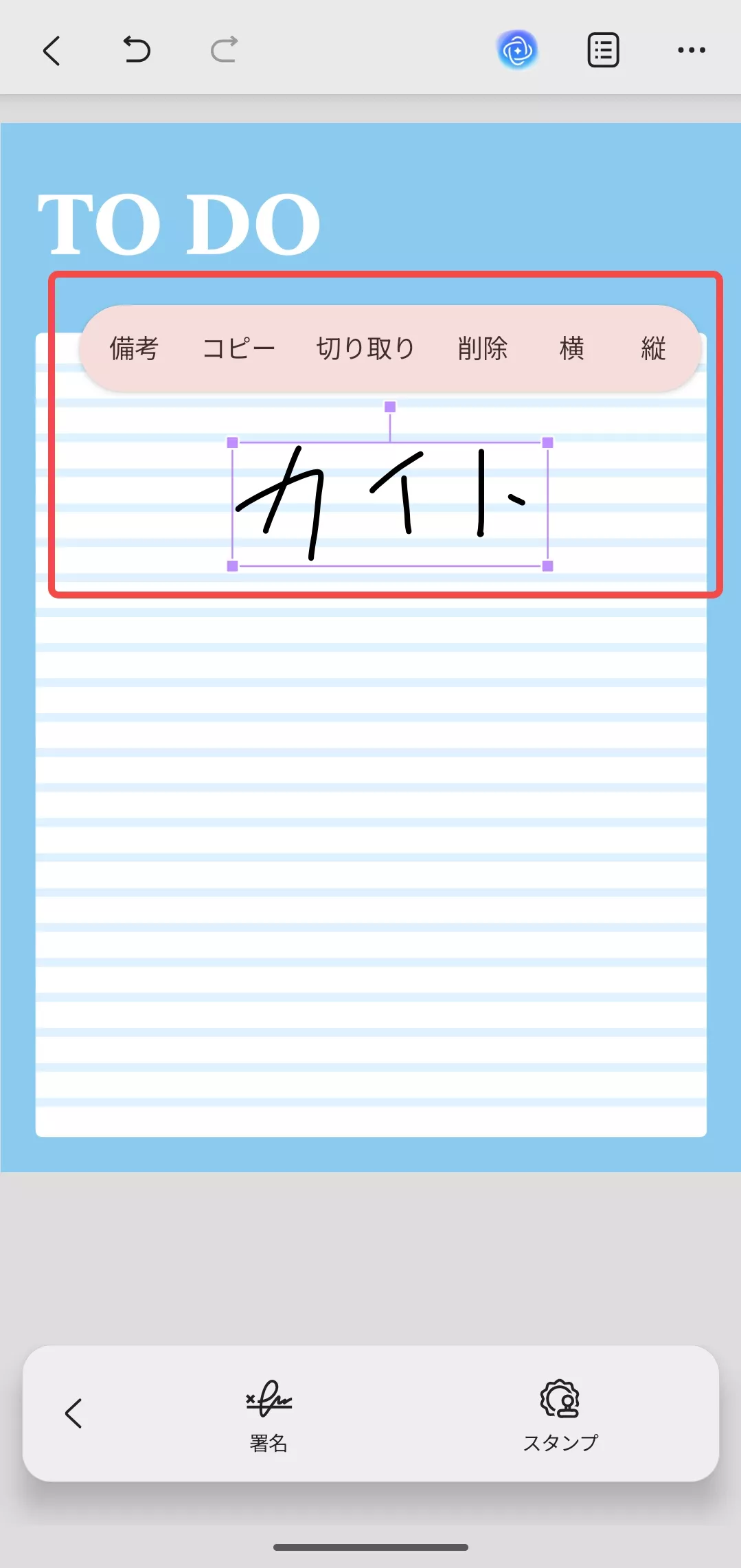 署名をクリックし編集する