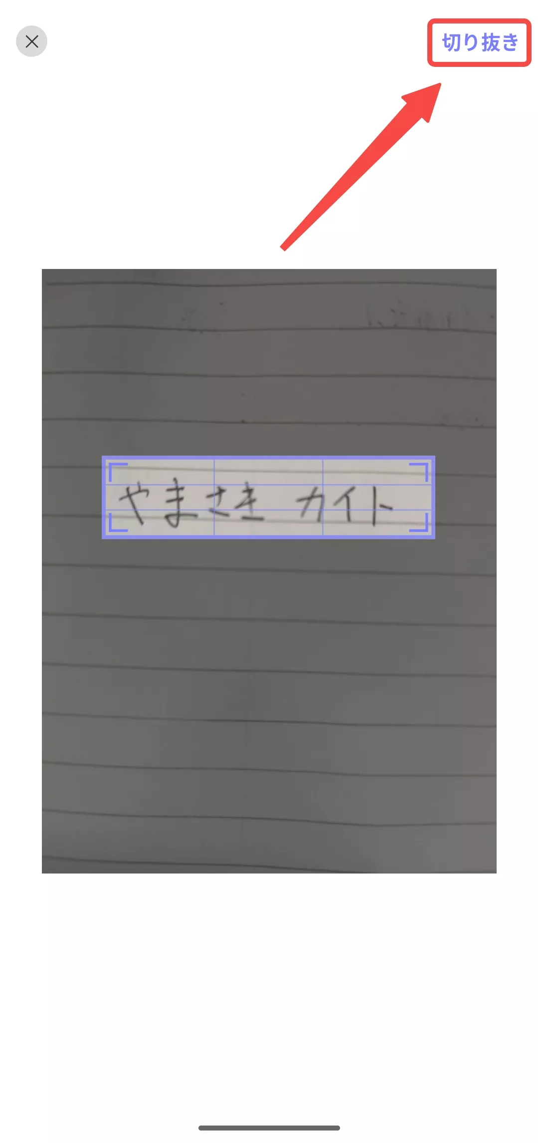 画像を切り抜く