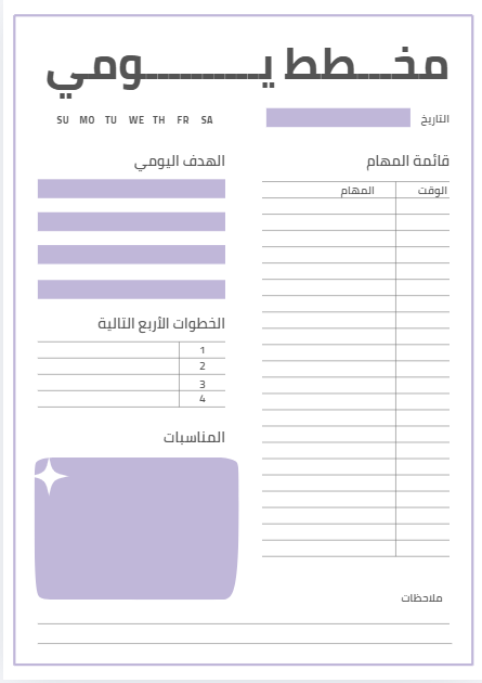 قالب تتبع مهام الأعمال في إكسل