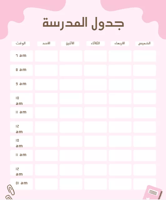 الطالب للفصول الدراسية قالب 