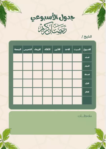 قالب جدول الجامعة الأسبوعي