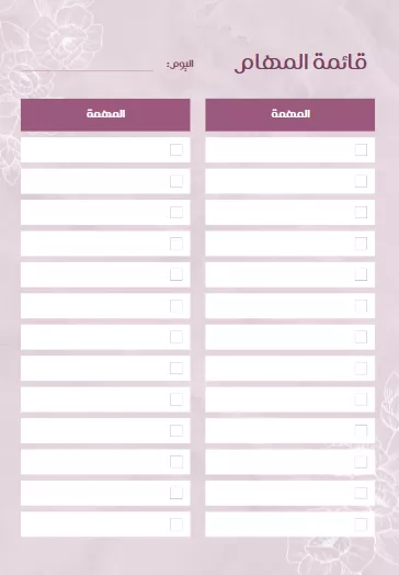 قالب قائمة مهام الأولوية