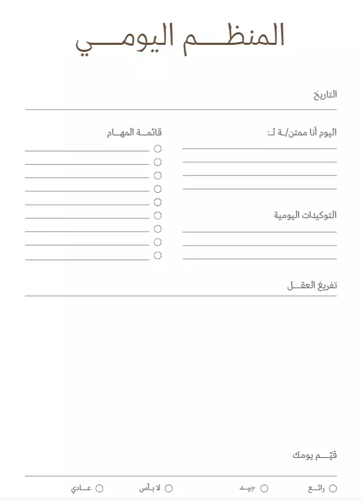 قالب تتبع المهام اليومية في إكسل